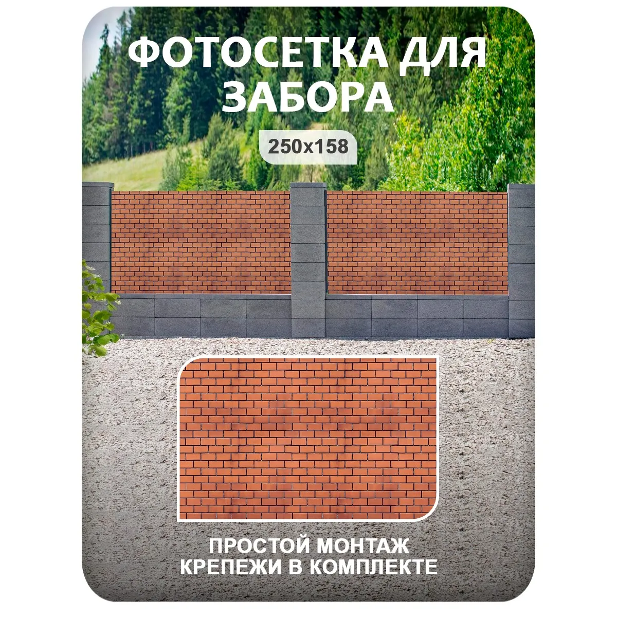 Фотосетка фотофасад для забора и беседки арт 30 250x158 см