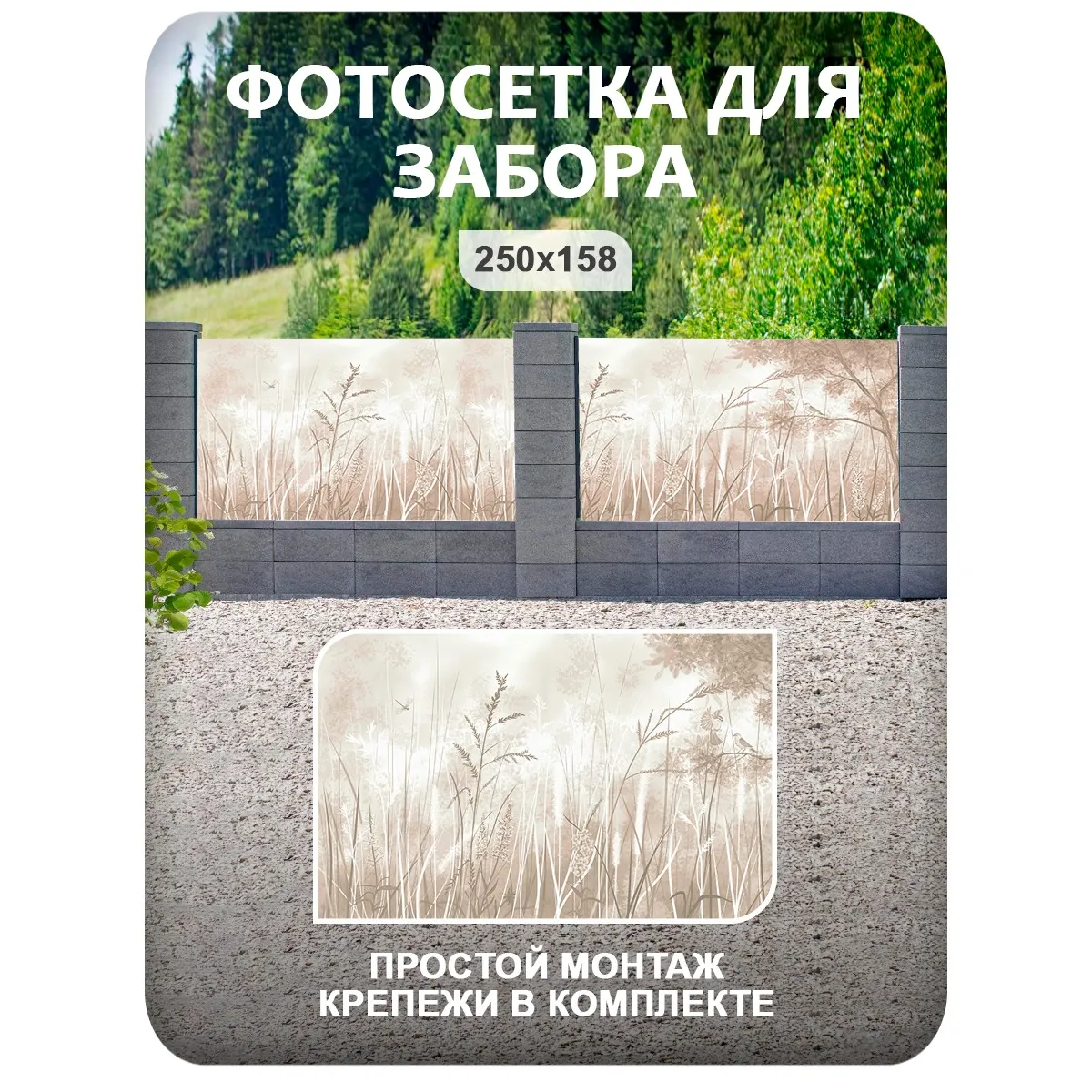 Фотосетка фотофасад для забора и беседки арт 33 250x158 см