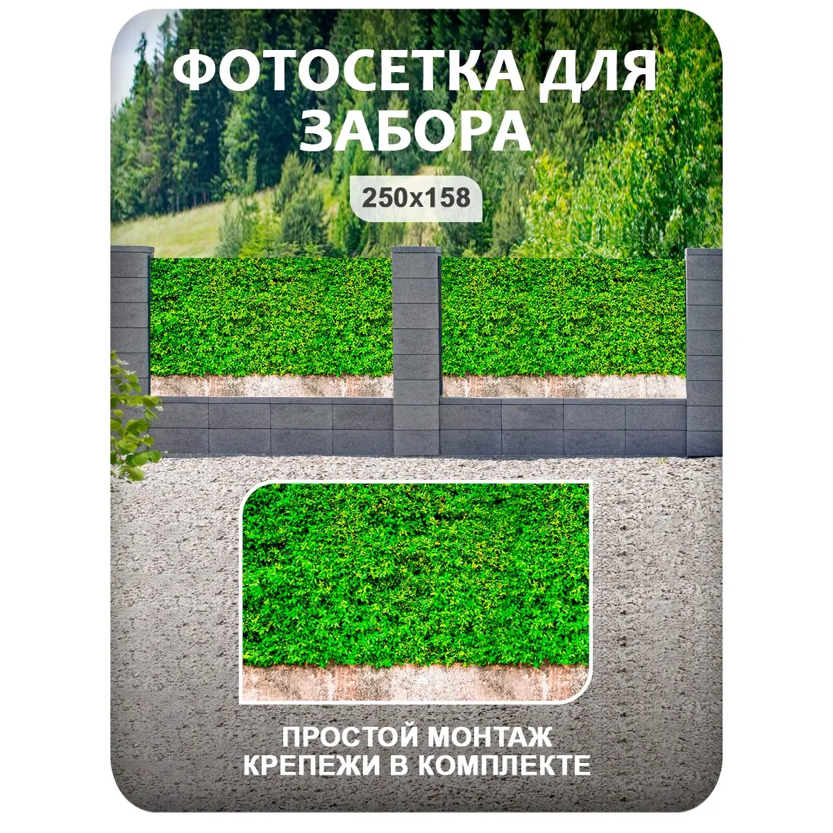 Фотосетка фотофасад для забора и беседки арт 36 250x158 см