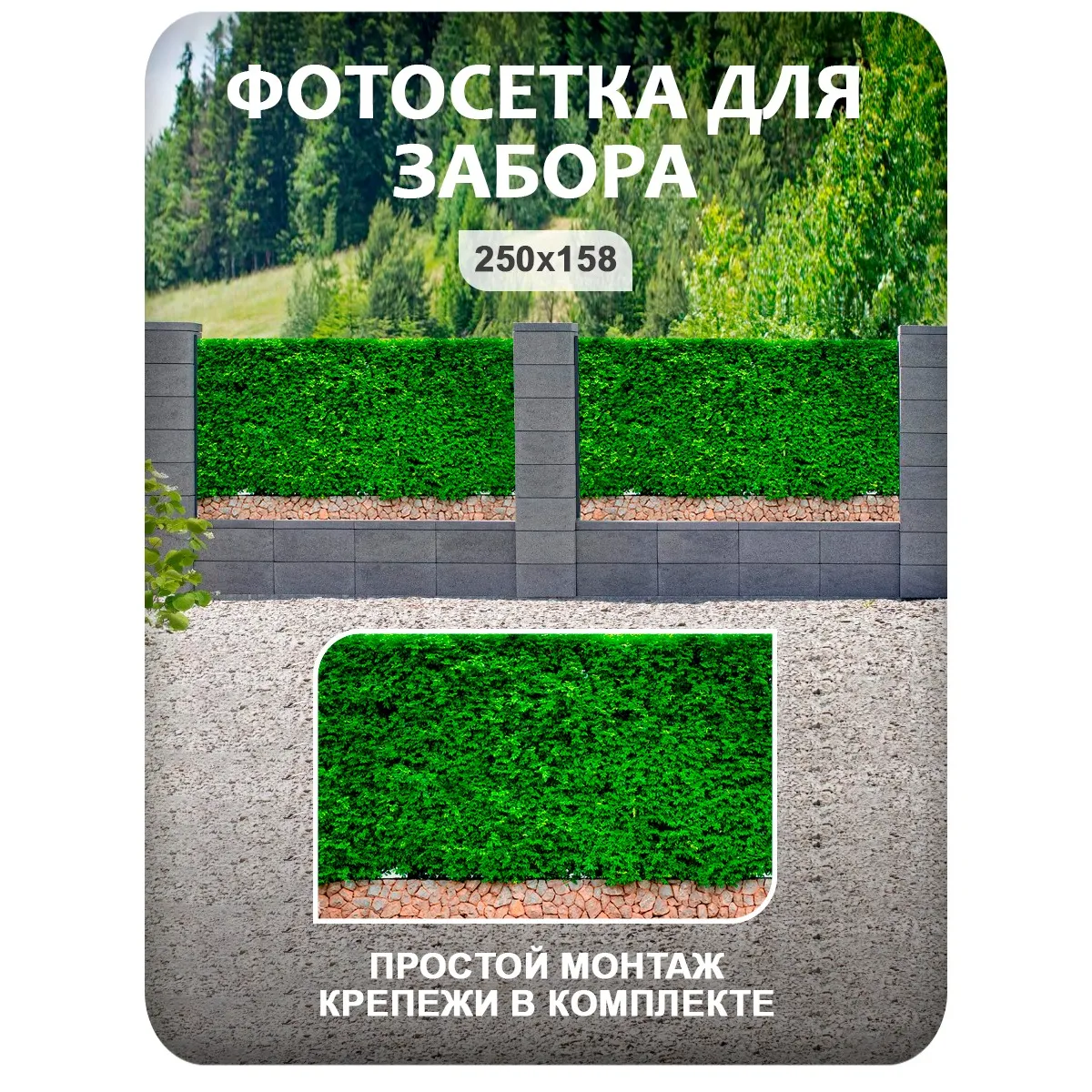 Фотосетка фотофасад для забора и беседки арт 37 250x158 см