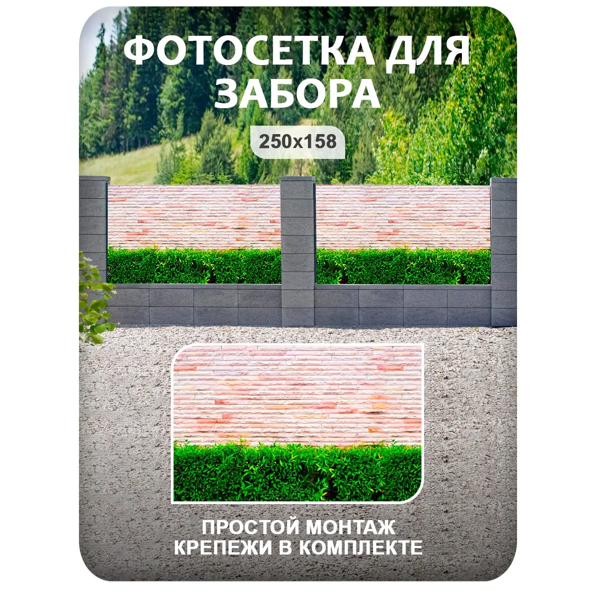 Фотосетка фотофасад для забора и беседки арт 38 250x158 см