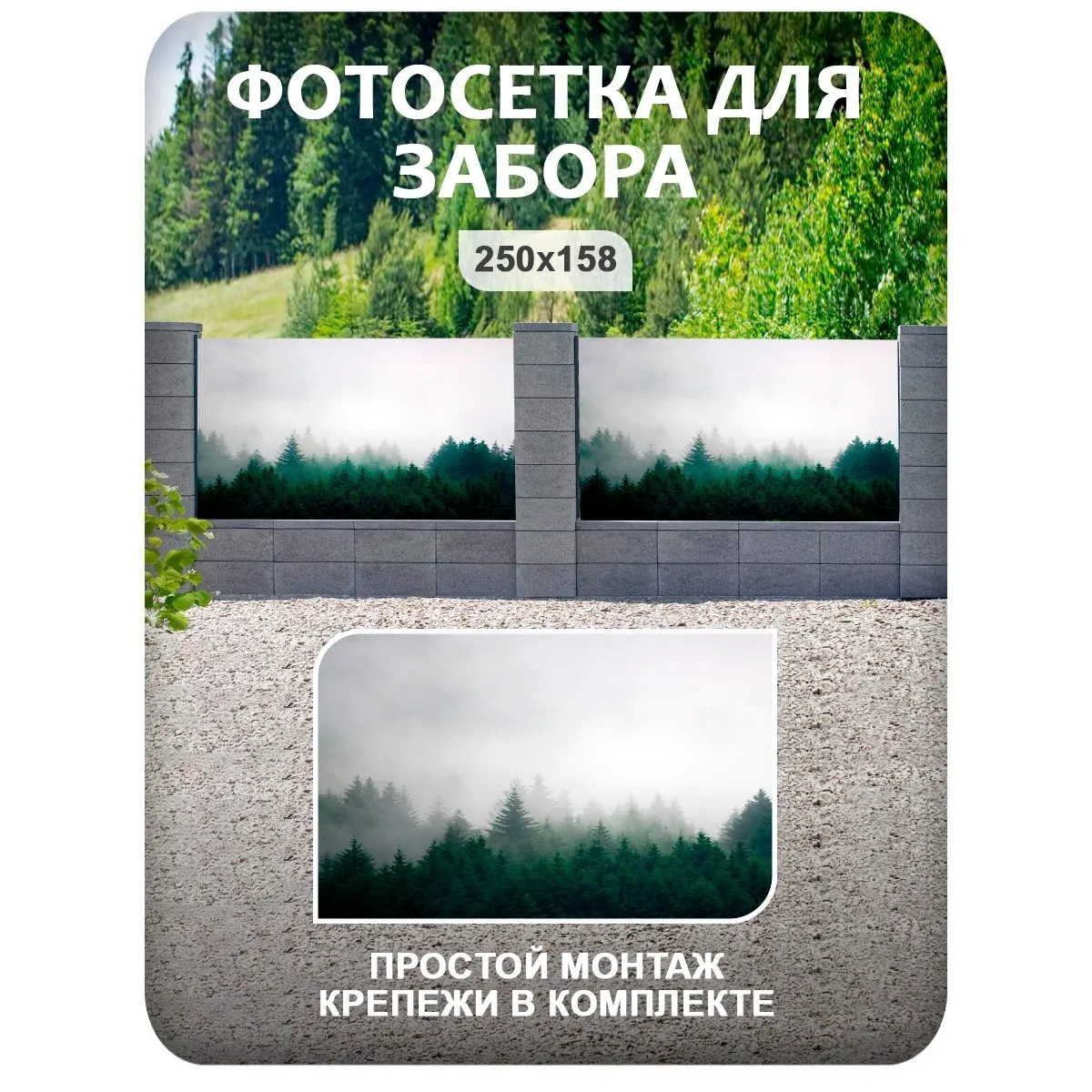 Фотосетка фотофасад для забора и беседки арт 4 250x158 см