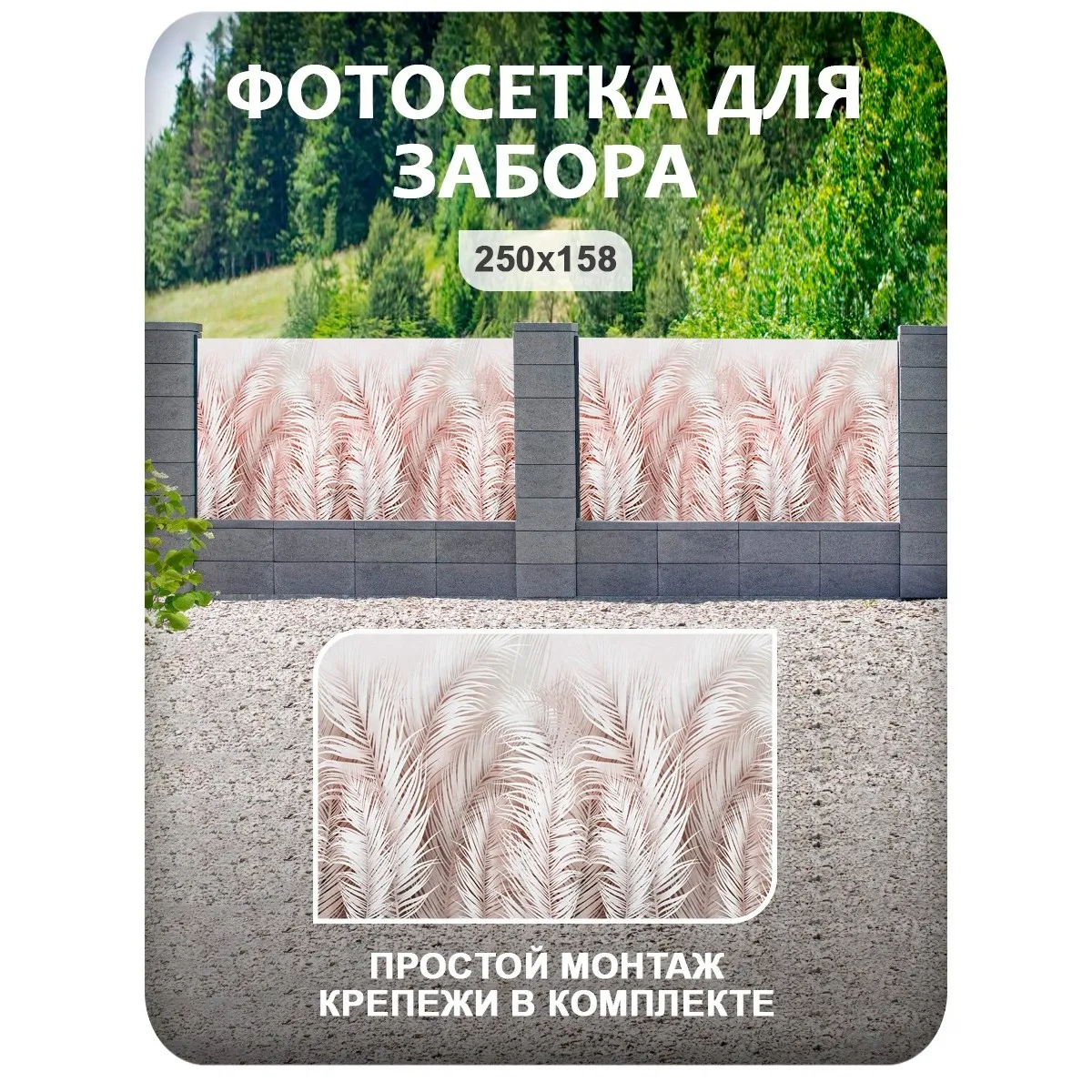 Фотосетка фотофасад для забора и беседки арт 7 250x158 см