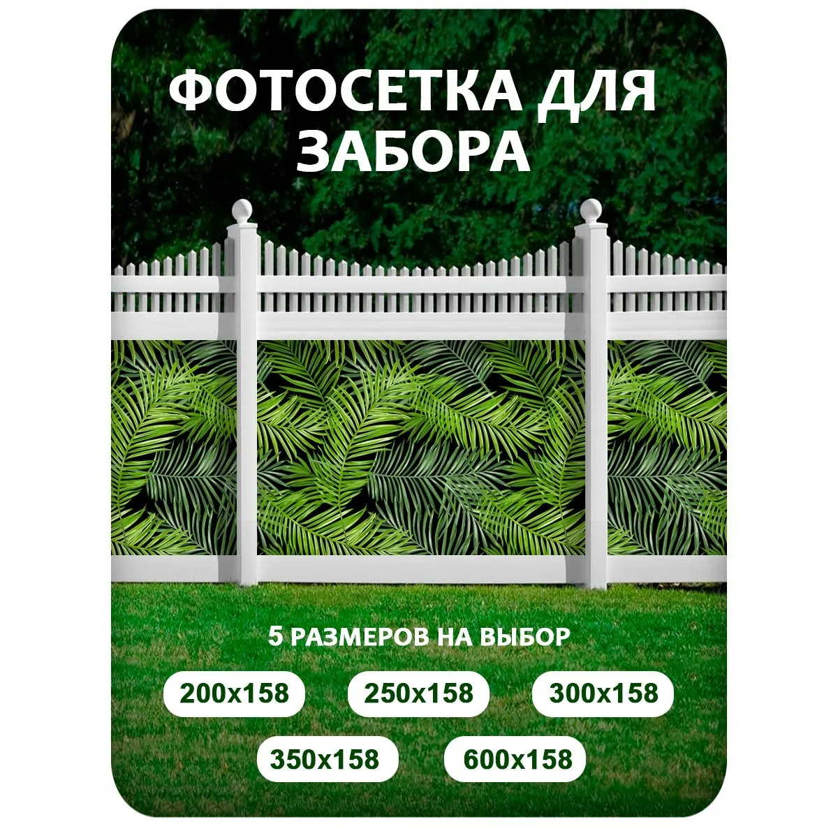 Фотосетка фотофасад для забора и беседки арт 9 250x158 см