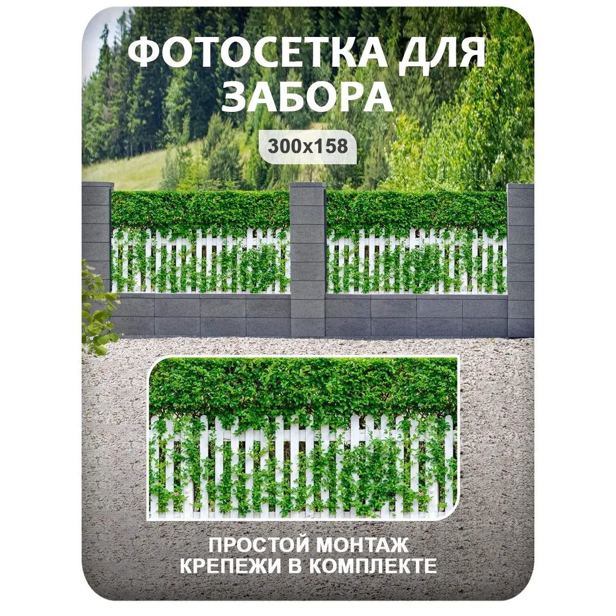 Фотосетка фотофасад для забора и беседки арт 1 300x158 см
