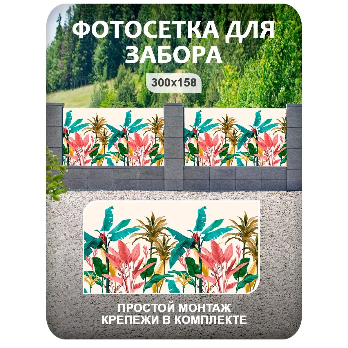 Фотосетка фотофасад для забора и беседки арт 10 300x158 см