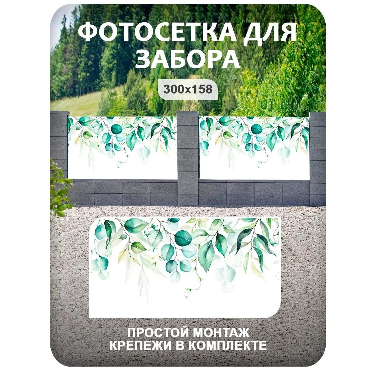 Фотосетка фотофасад для забора и беседки арт 11 300x158 см