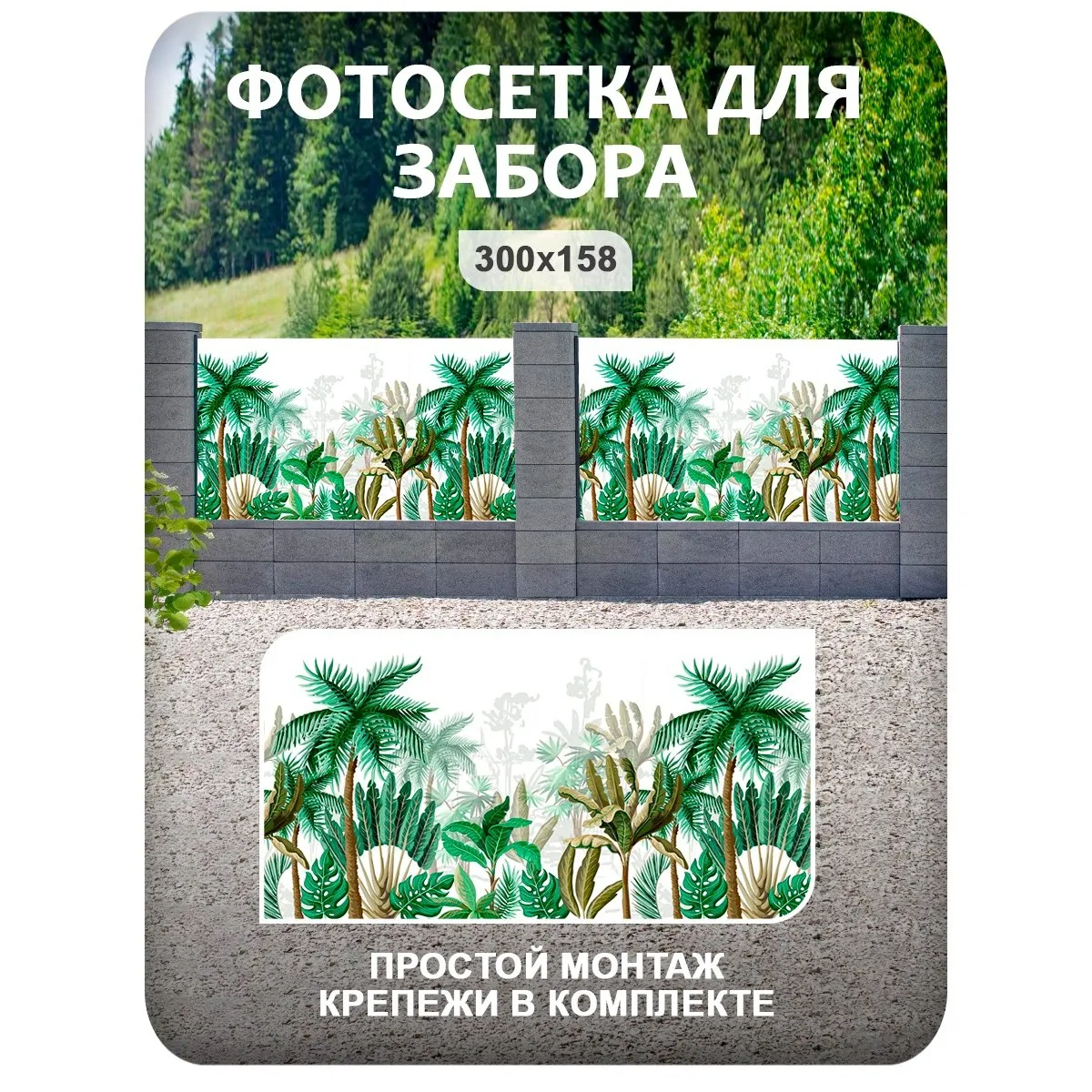 Фотосетка фотофасад для забора и беседки арт 12 300x158 см