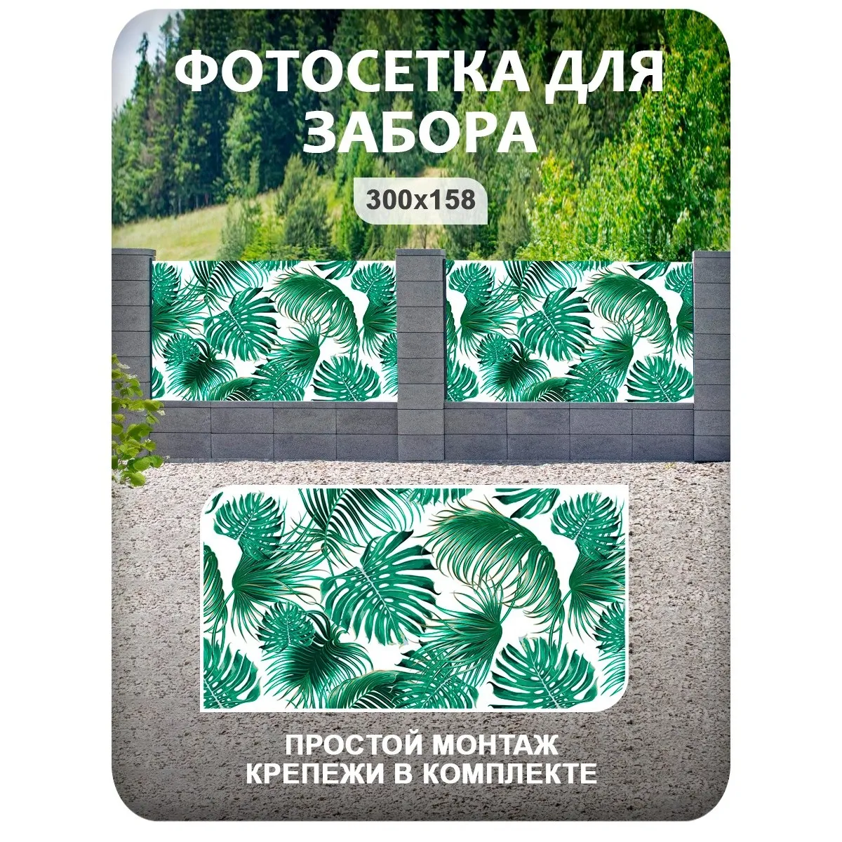Фотосетка фотофасад для забора и беседки арт 13 300x158 см