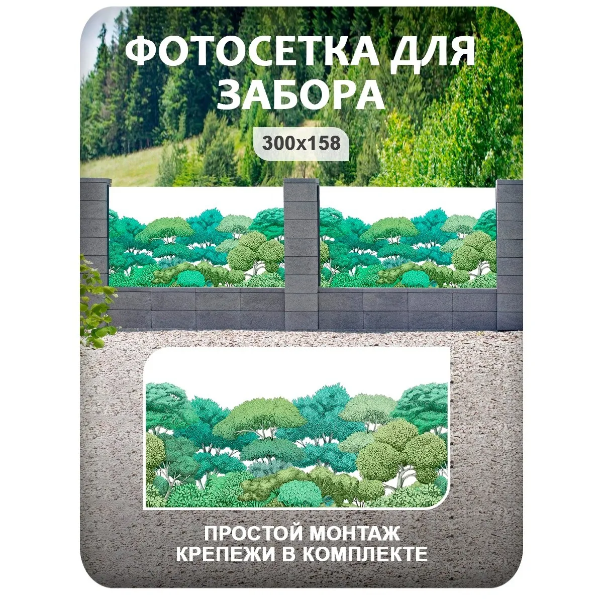 Фотосетка фотофасад для забора и беседки арт 14 300x158 см