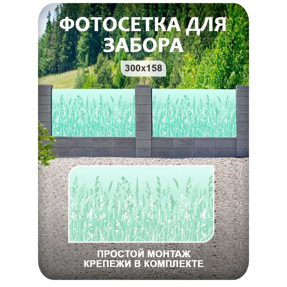 Фотосетка фотофасад для забора и беседки арт 17 300x158 см