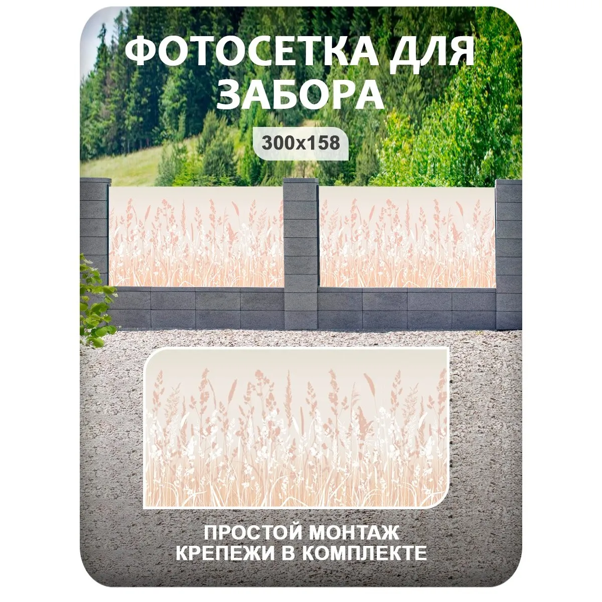 Фотосетка фотофасад для забора и беседки арт 18 300x158 см