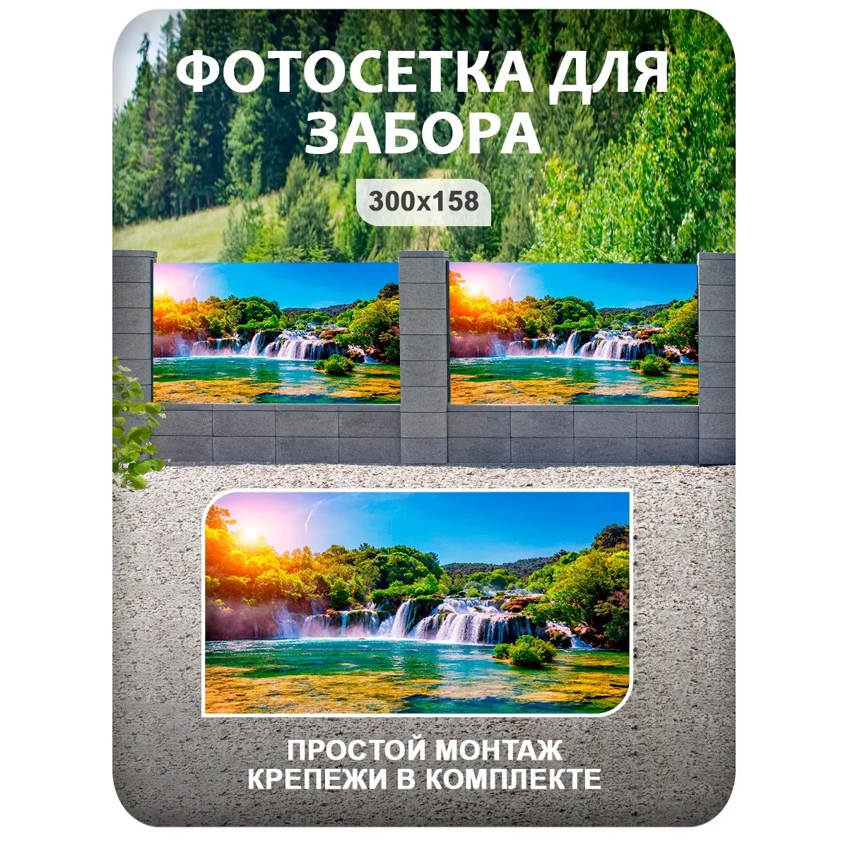 Фотосетка фотофасад для забора и беседки арт 2 300x158 см