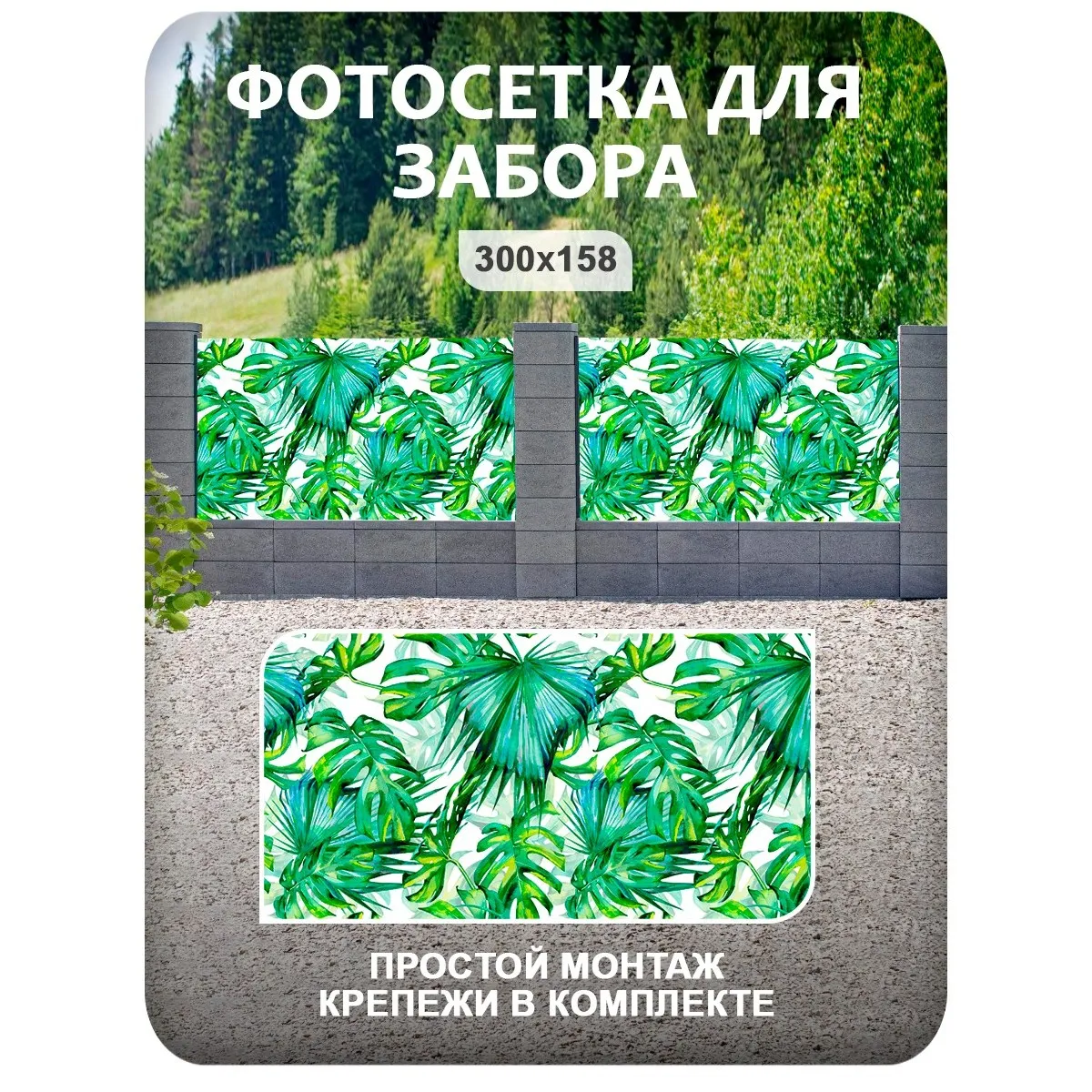 Фотосетка фотофасад для забора и беседки арт 20 300x158 см