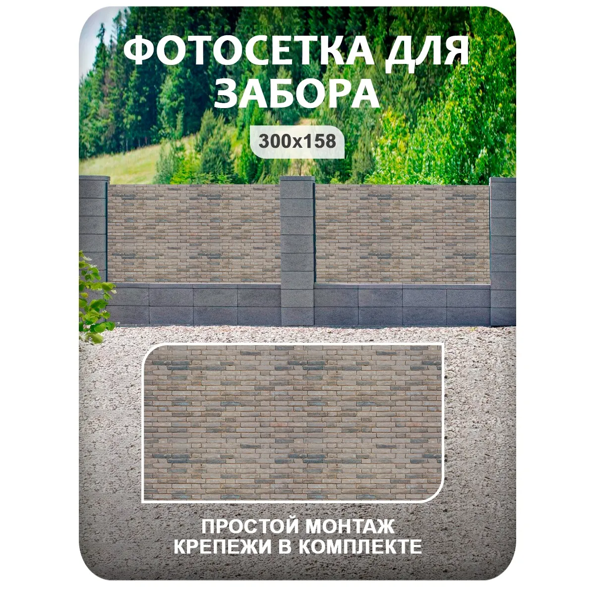 Фотосетка фотофасад для забора и беседки арт 21 300x158 см
