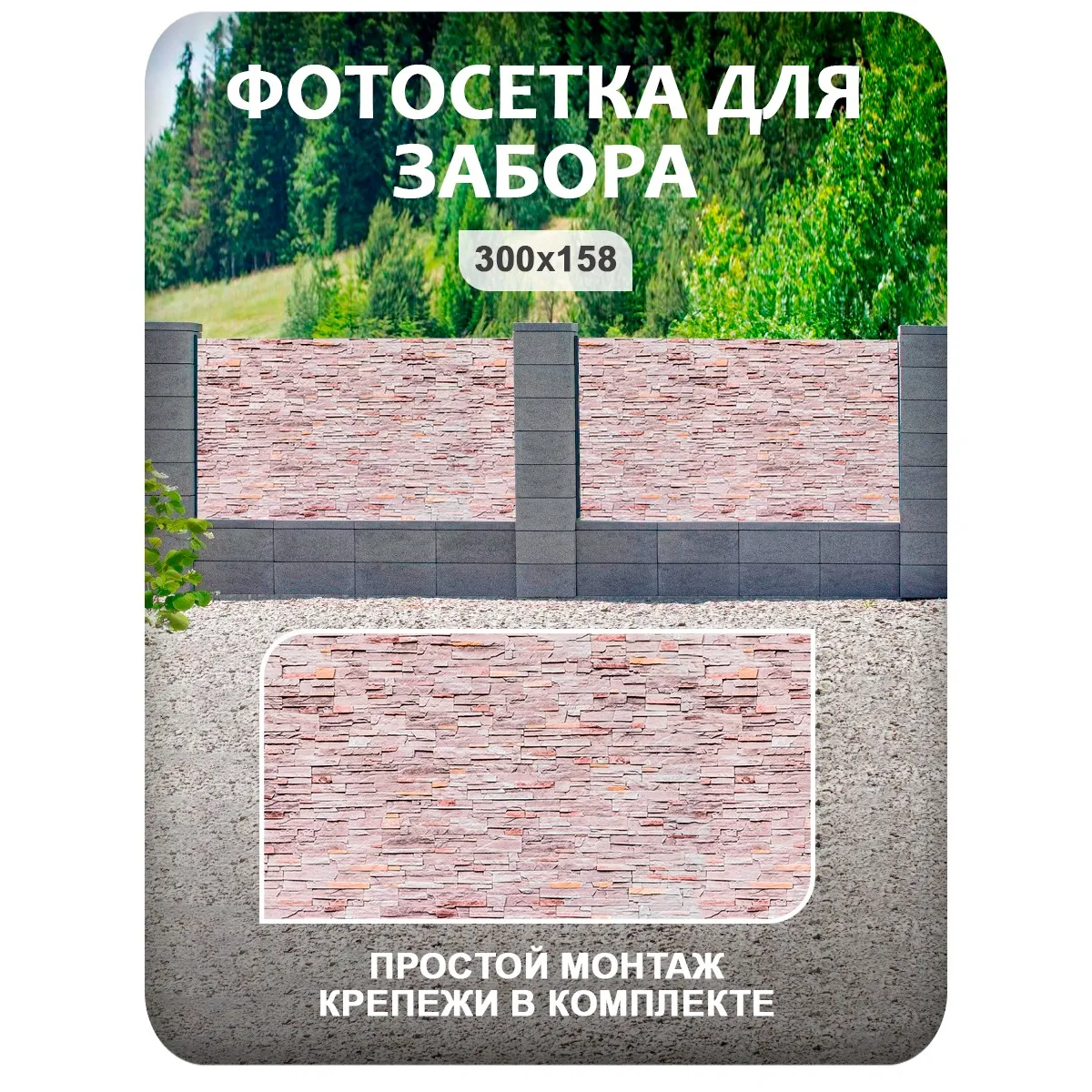 Фотосетка фотофасад для забора и беседки арт 22 300x158 см