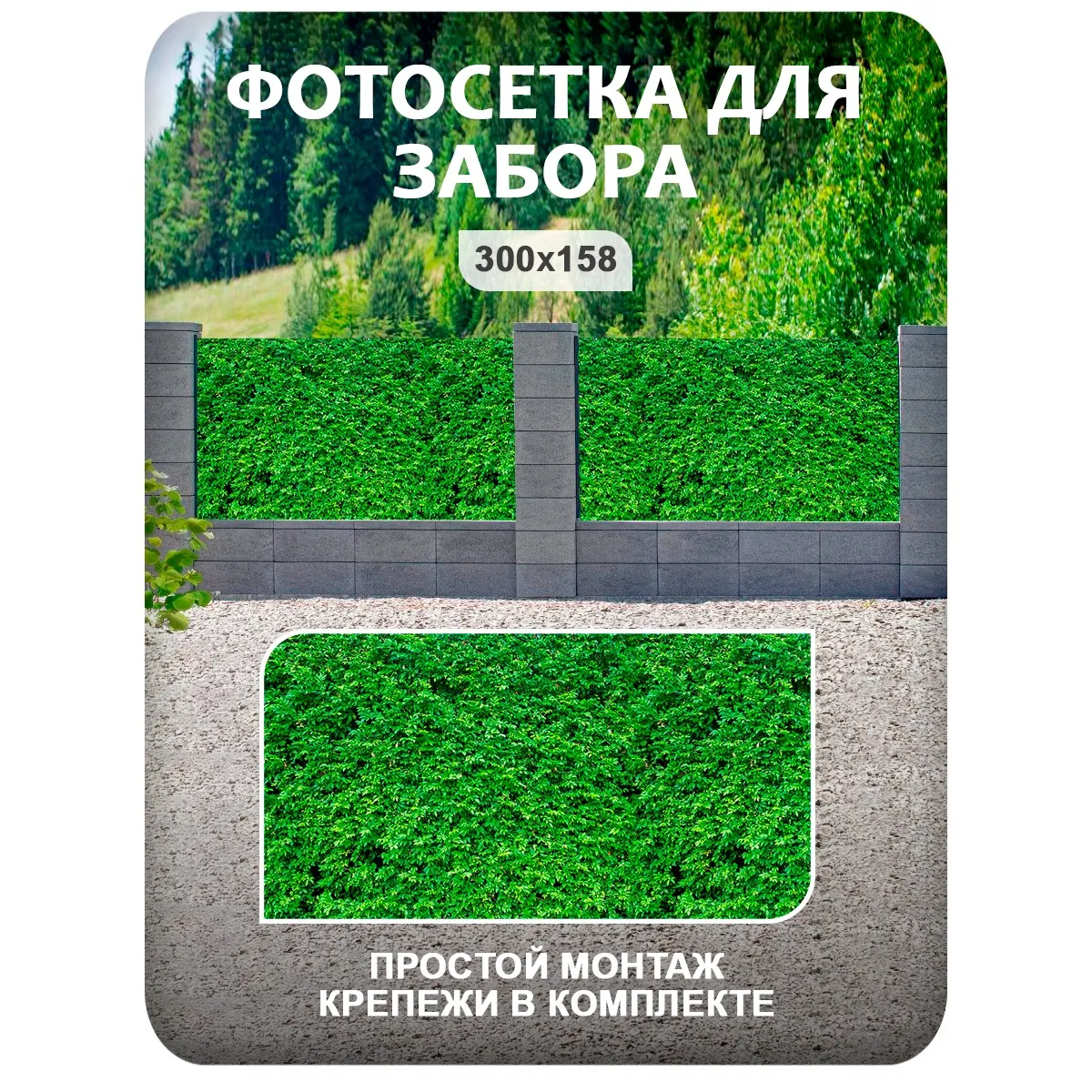 Фотосетка фотофасад для забора и беседки арт 24 300x158 см