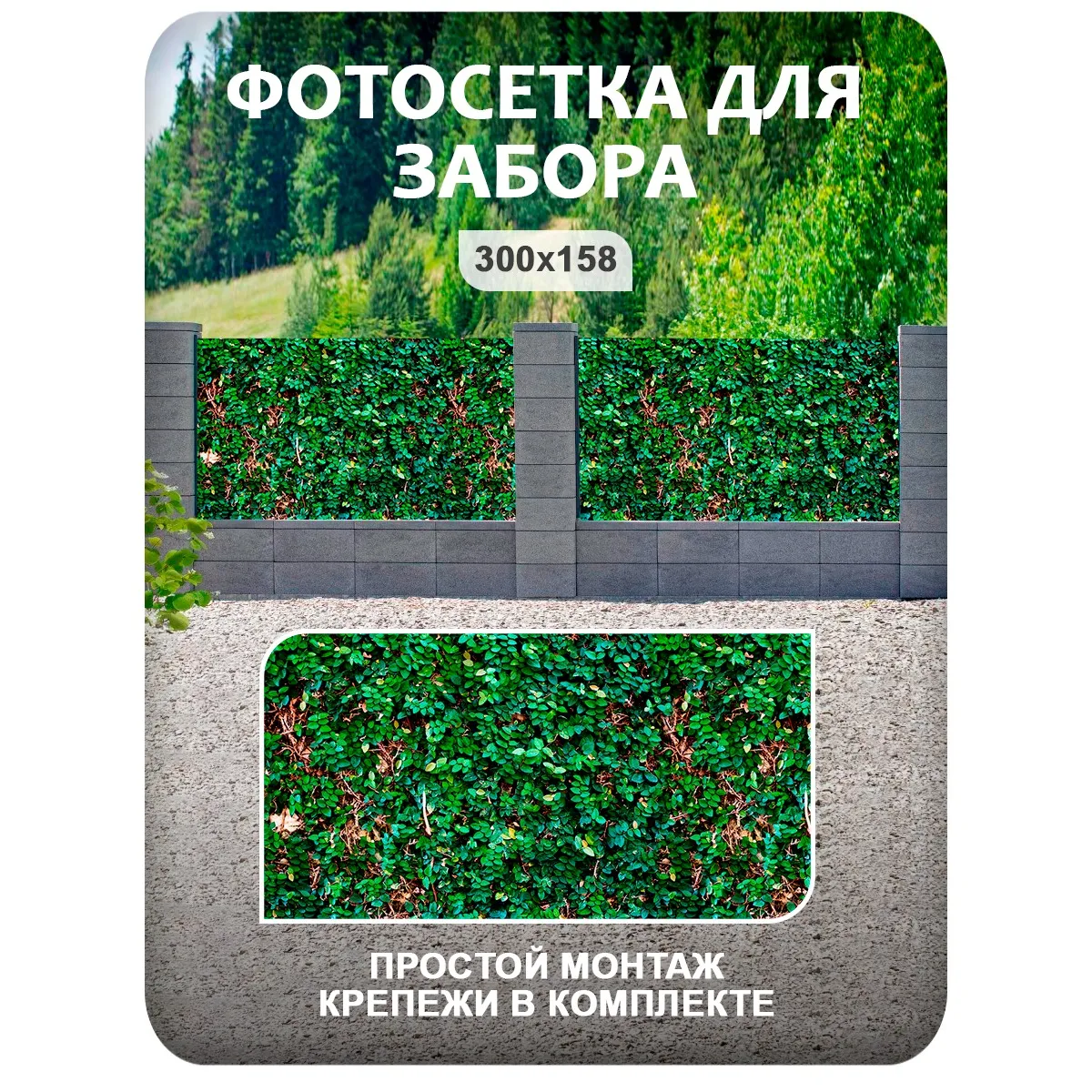 Фотосетка фотофасад для забора и беседки арт 25 300x158 см