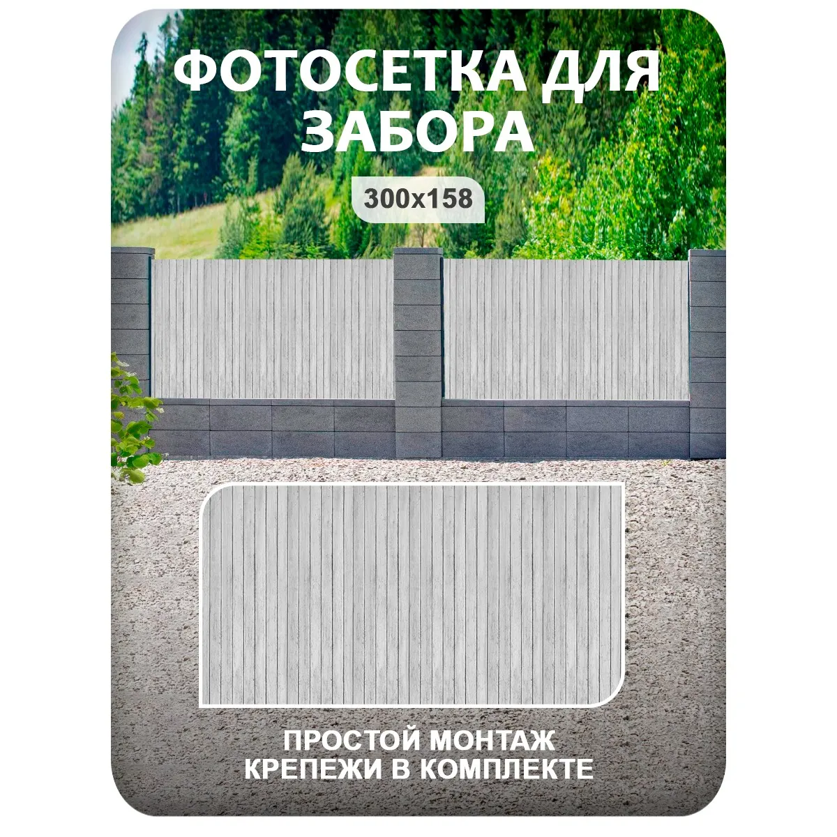 Фотосетка фотофасад для забора и беседки арт 27 300x158 см