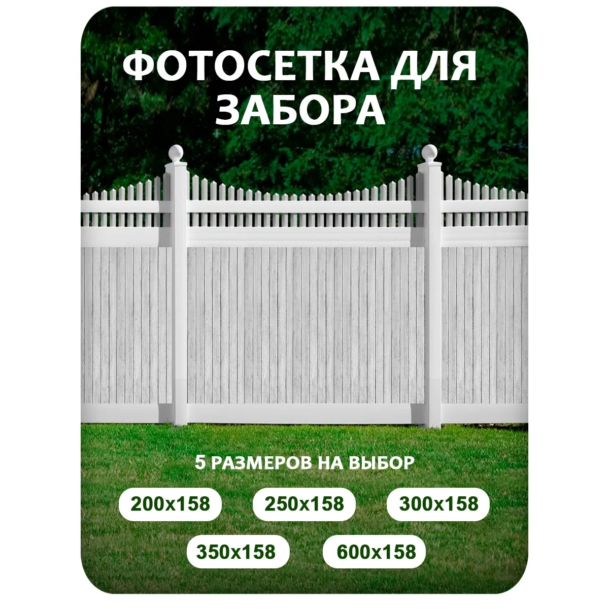 Фотосетка фотофасад для забора и беседки арт 27 300x158 см