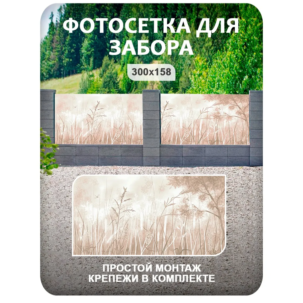 Фотосетка фотофасад для забора и беседки арт 33 300x158 см