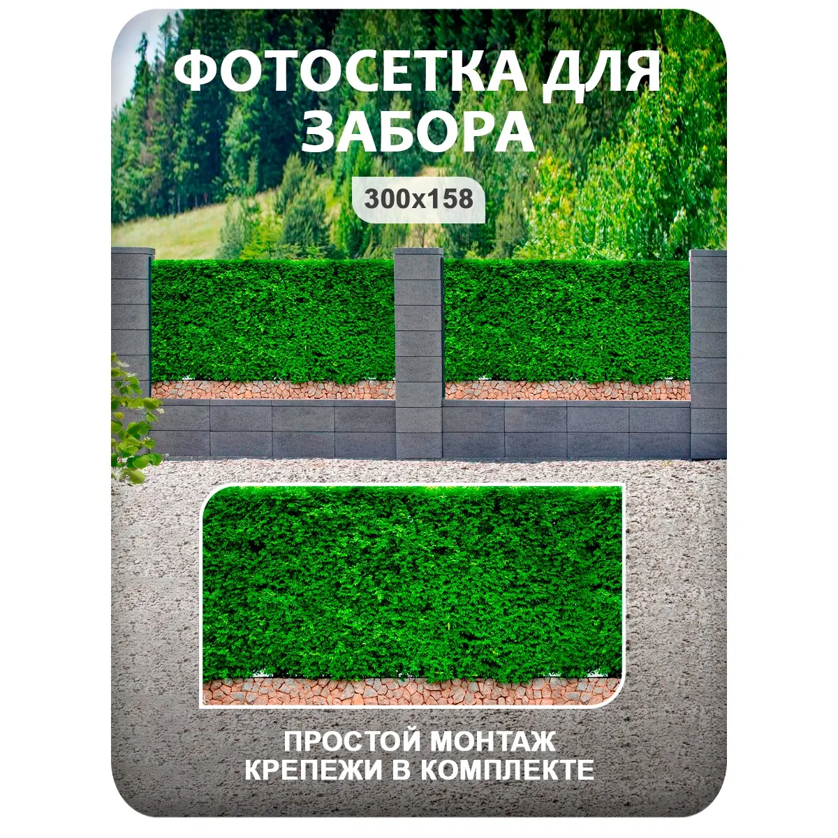 Фотосетка фотофасад для забора и беседки арт 37 300x158 см
