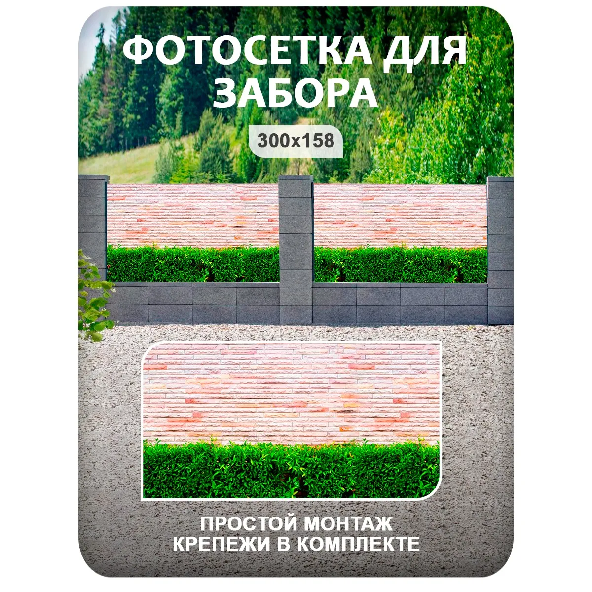 Фотосетка фотофасад для забора и беседки арт 38 300x158 см