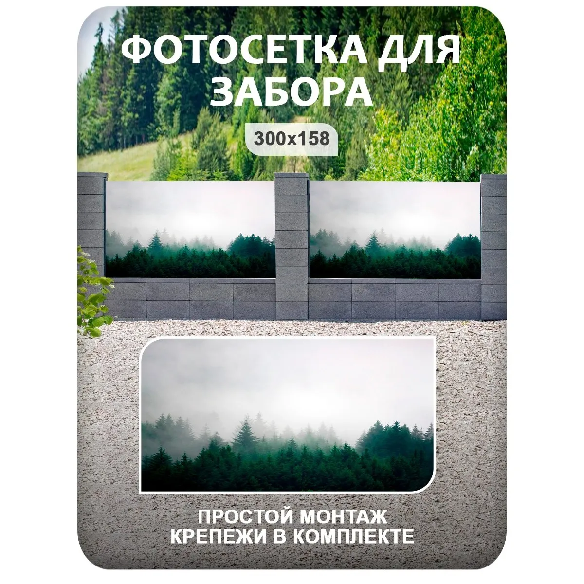 Фотосетка фотофасад для забора и беседки арт 4 300x158 см