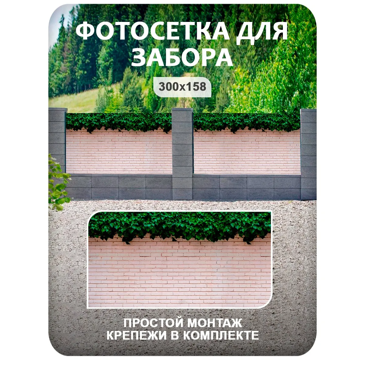 Фотосетка фотофасад для забора и беседки арт 40 300x158 см
