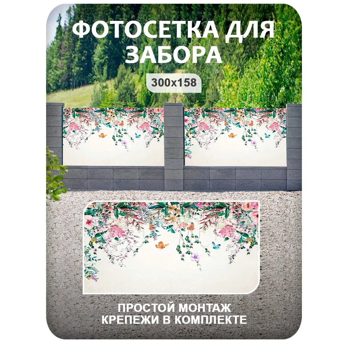 Фотосетка фотофасад для забора и беседки арт 5 300x158 см