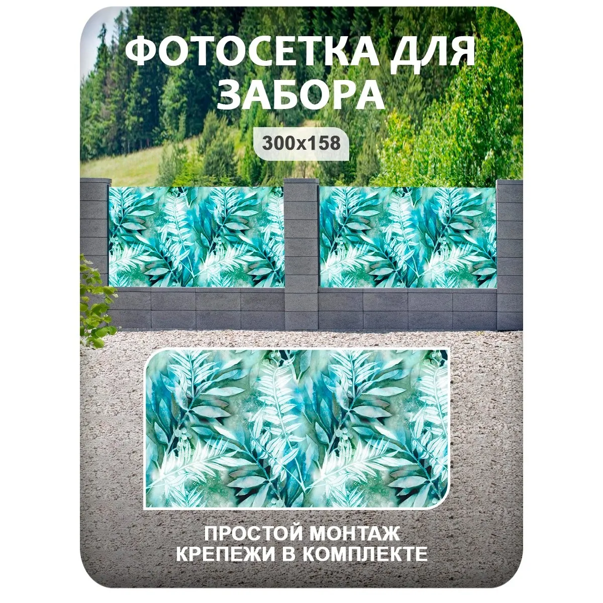 Фотосетка фотофасад для забора и беседки арт 6 300x158 см