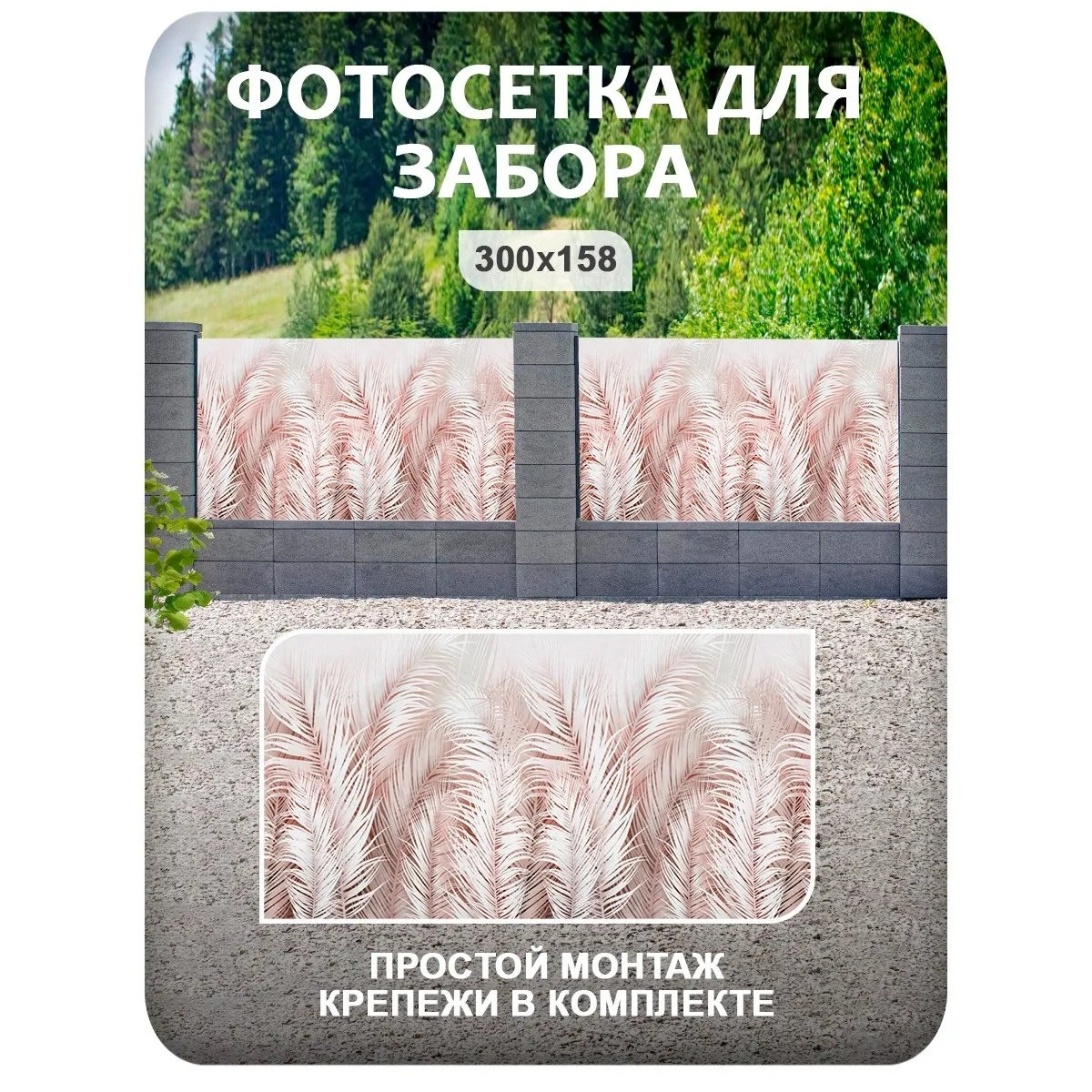 Фотосетка фотофасад для забора и беседки арт 7 300x158 см