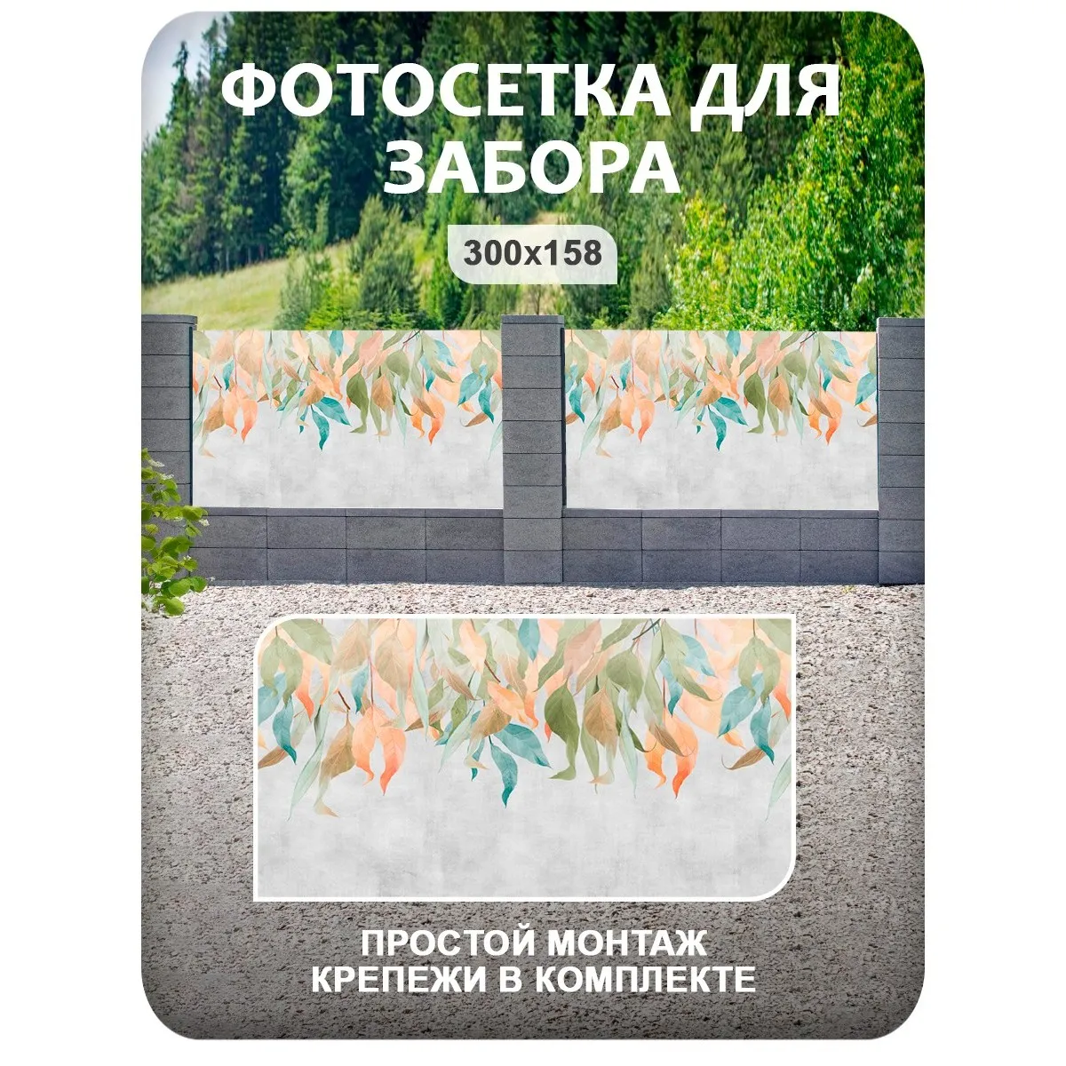Фотосетка фотофасад для забора и беседки арт 8 300x158 см