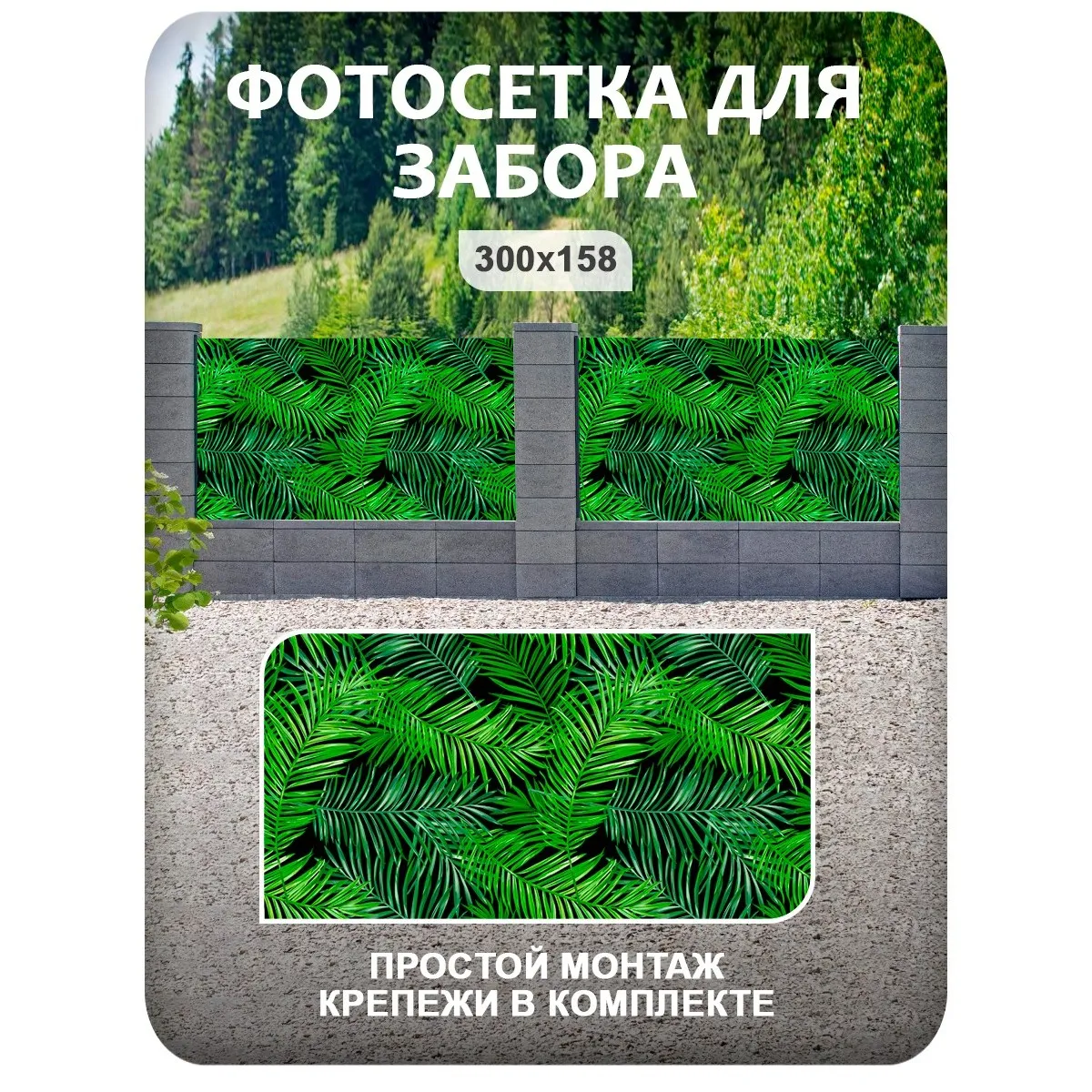 Фотосетка фотофасад для забора и беседки арт 9 300x158 см