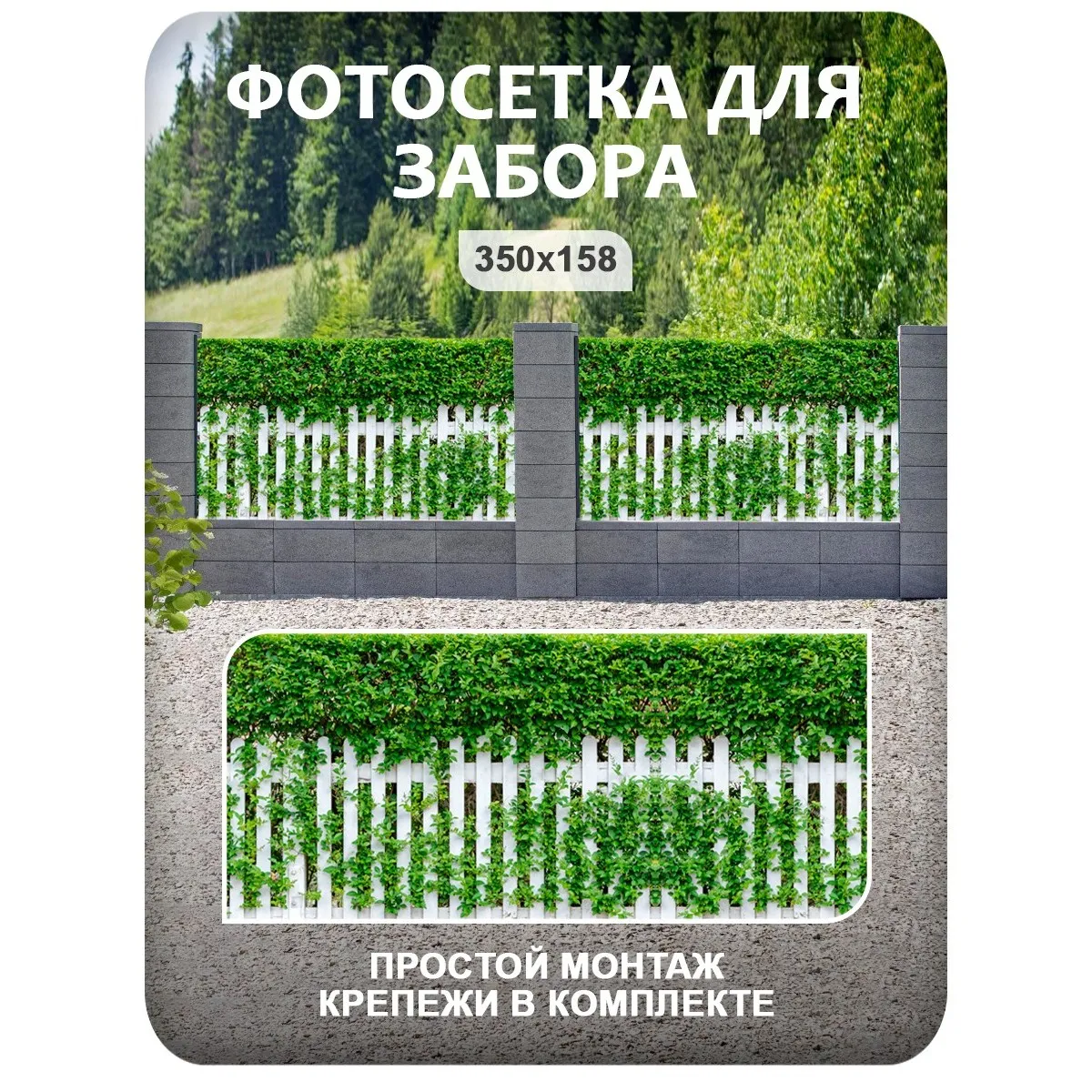 Фотосетка фотофасад для забора и беседки арт 1 350x158 см