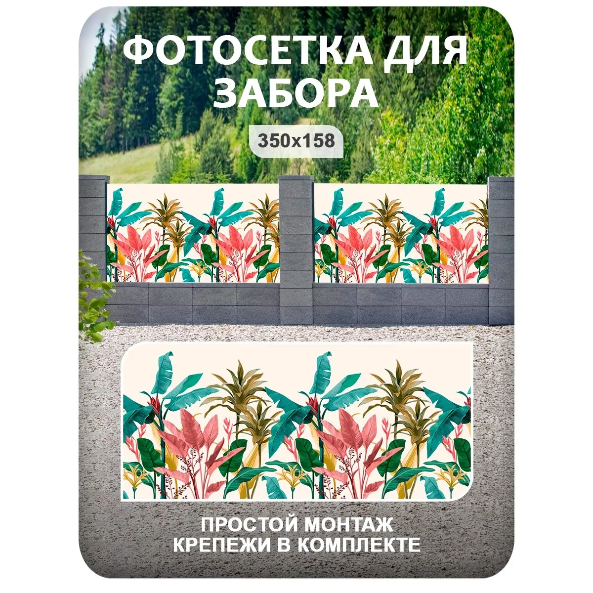Фотосетка фотофасад для забора и беседки арт 10 350x158 см