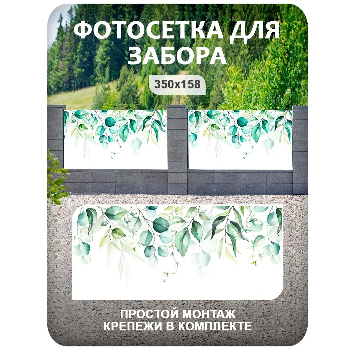 Фотосетка фотофасад для забора и беседки арт 11 350x158 см