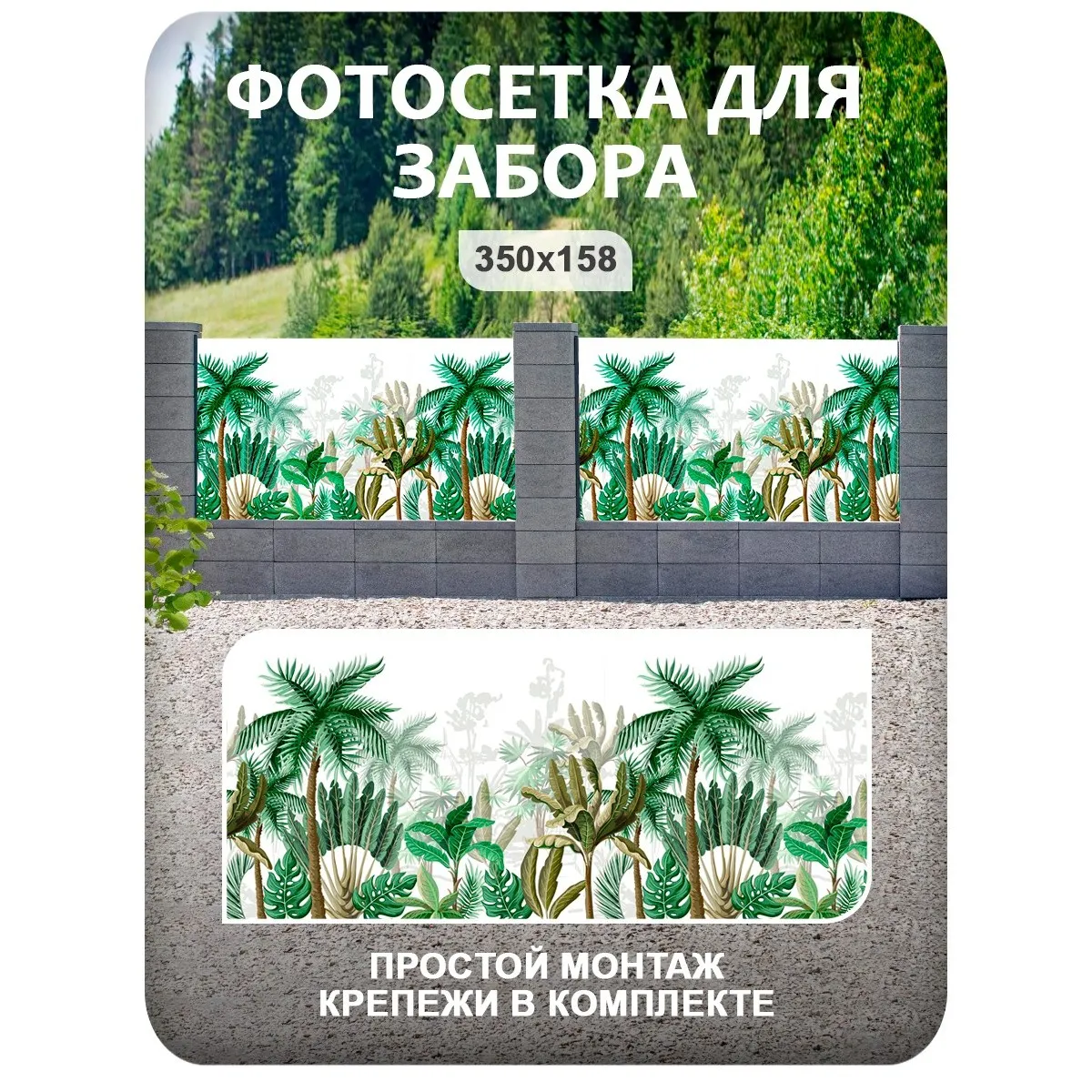 Фотосетка фотофасад для забора и беседки арт 12 350x158 см