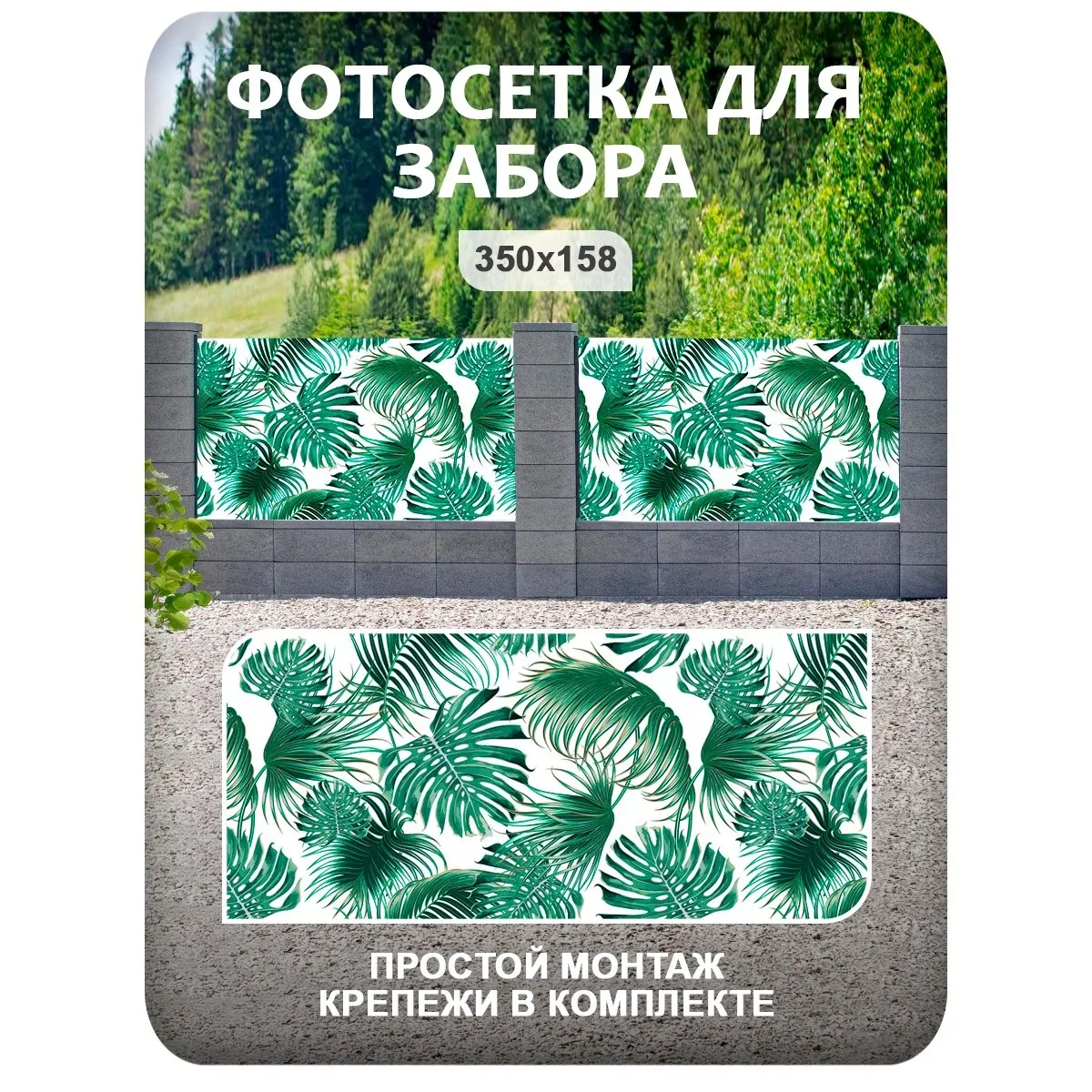 Фотосетка фотофасад для забора и беседки арт 13 350x158 см