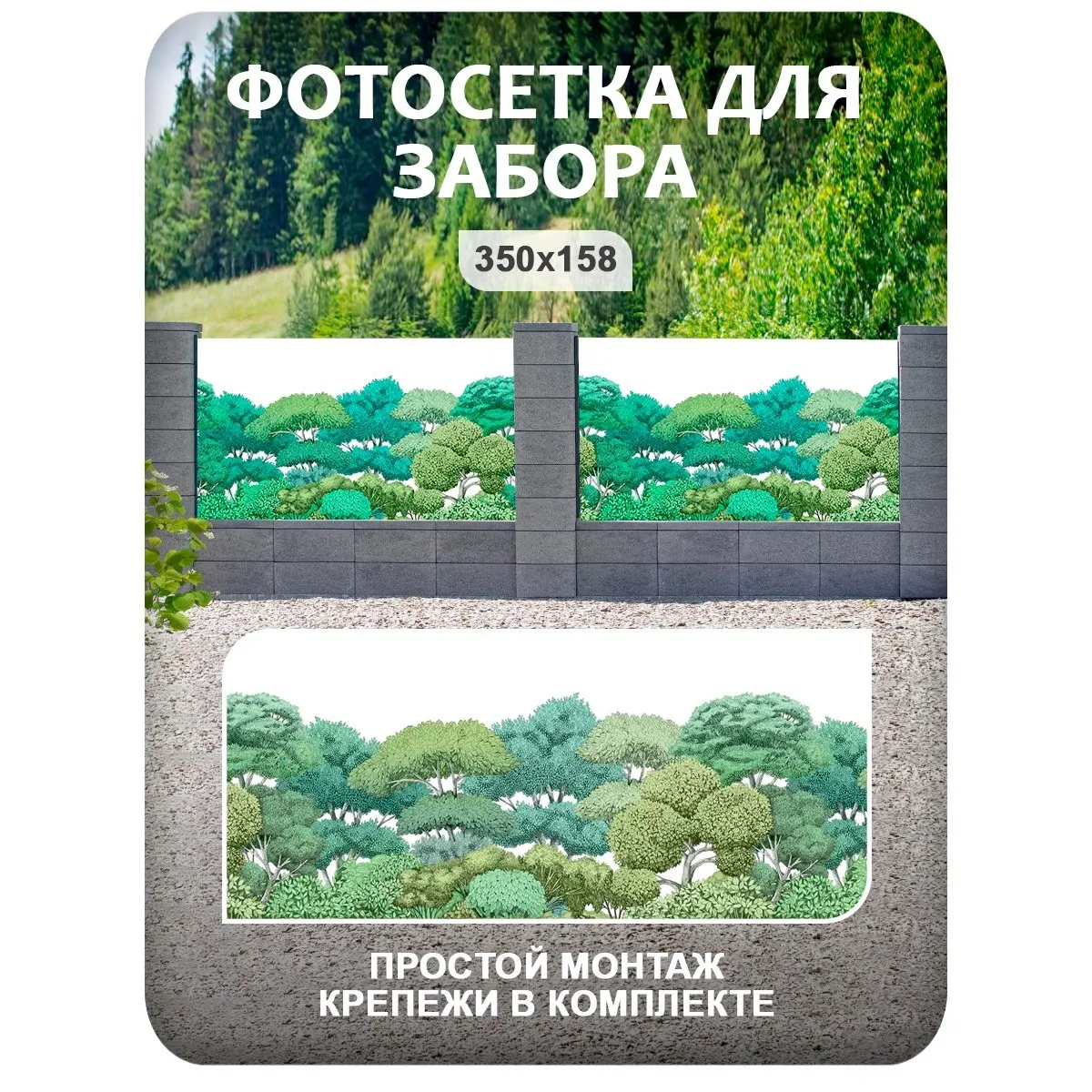 Фотосетка фотофасад для забора и беседки арт 14 350x158 см