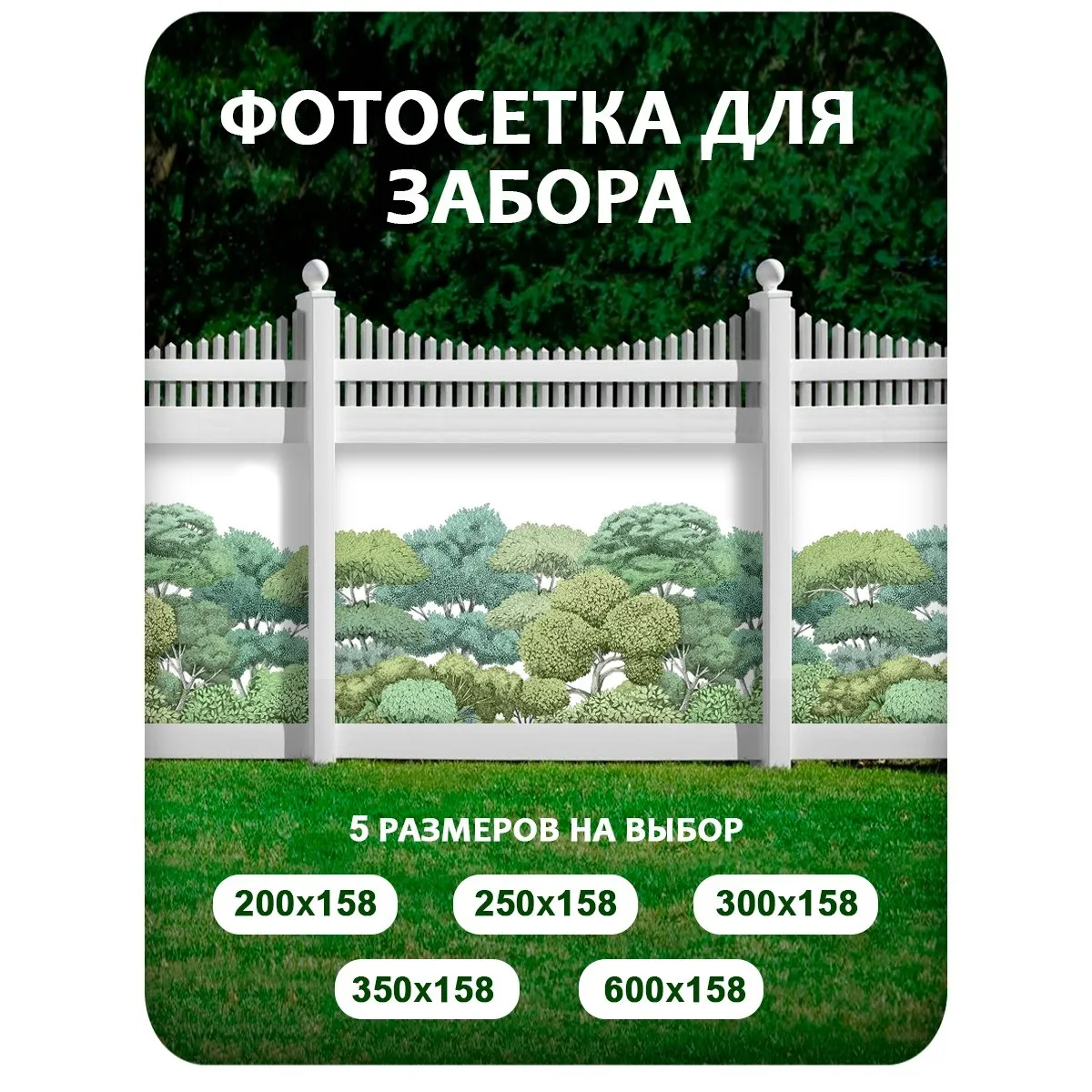 Фотосетка фотофасад для забора и беседки арт 14 350x158 см
