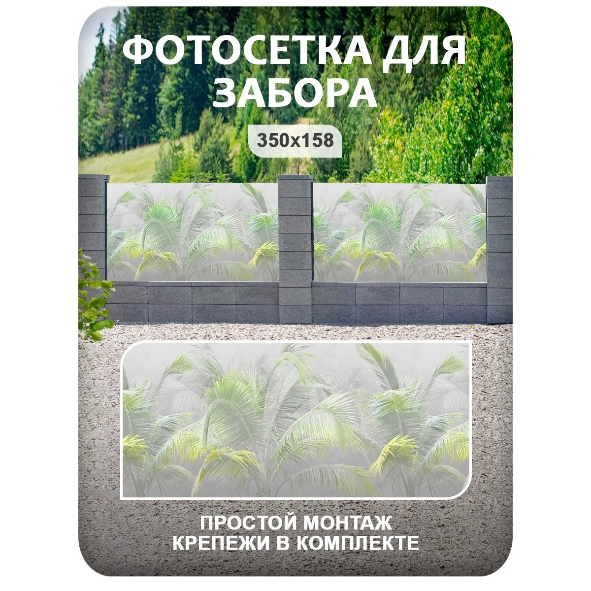 Фотосетка фотофасад для забора и беседки арт 15 350x158 см