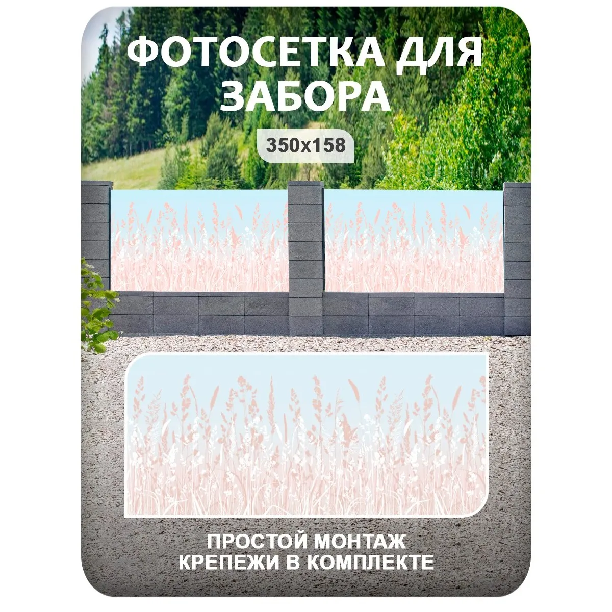 Фотосетка фотофасад для забора и беседки арт 16 350x158 см