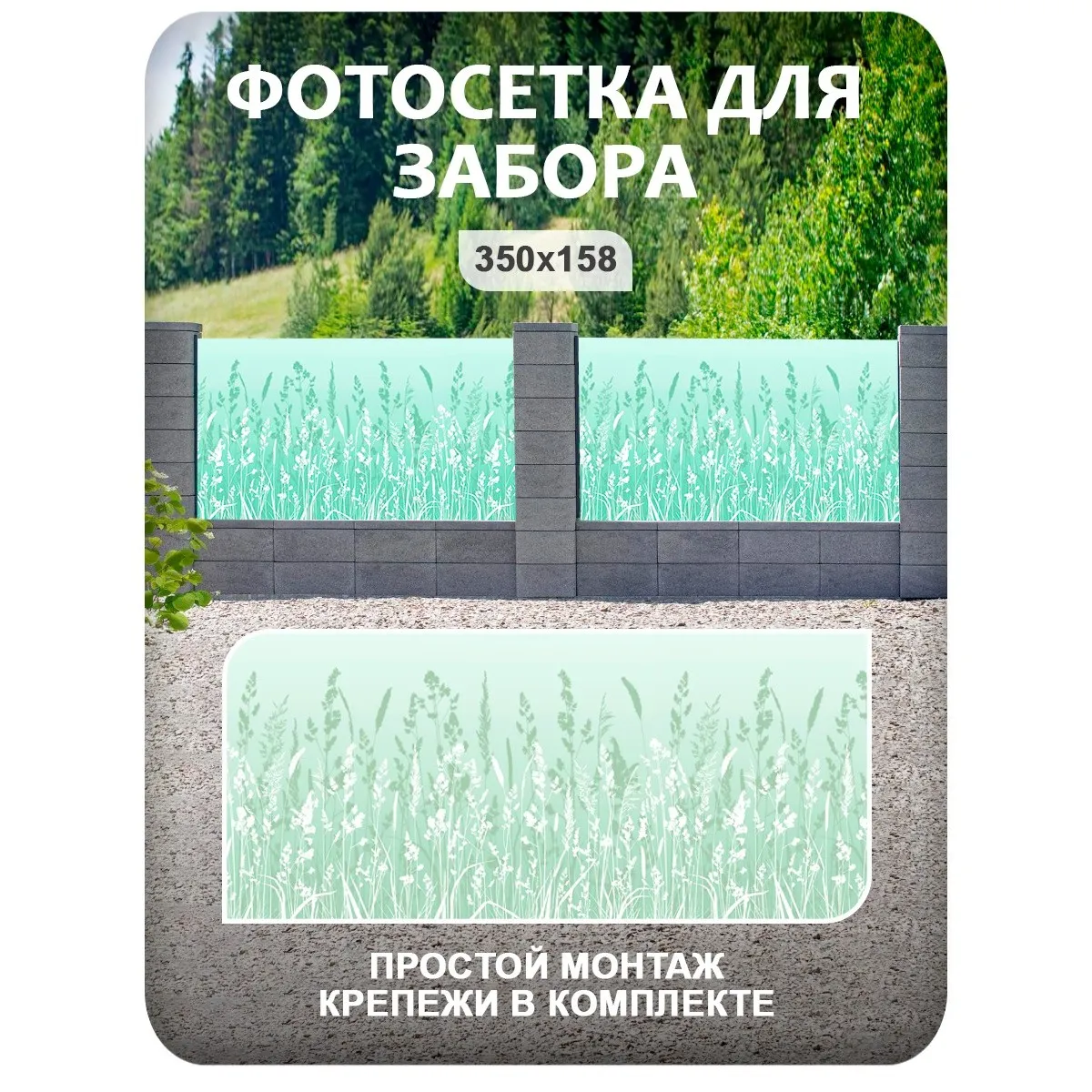 Фотосетка фотофасад для забора и беседки арт 17 350x158 см