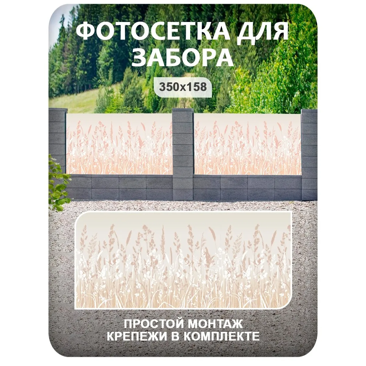 Фотосетка фотофасад для забора и беседки арт 18 350x158 см