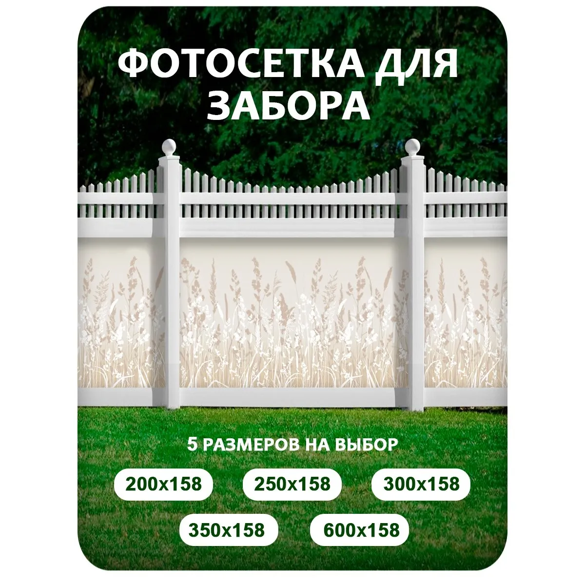 Фотосетка фотофасад для забора и беседки арт 18 350x158 см