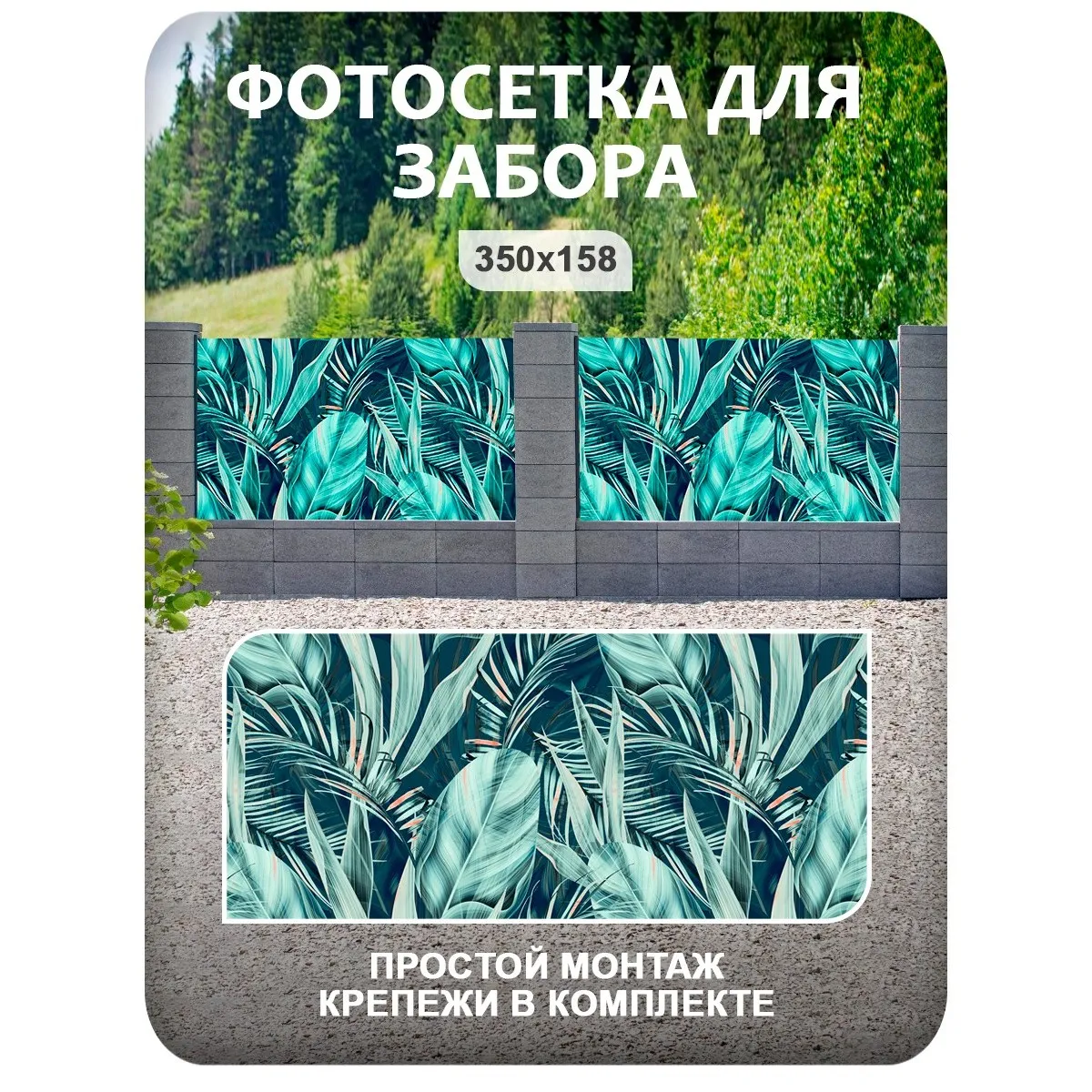 Фотосетка фотофасад для забора и беседки арт 19 350x158 см
