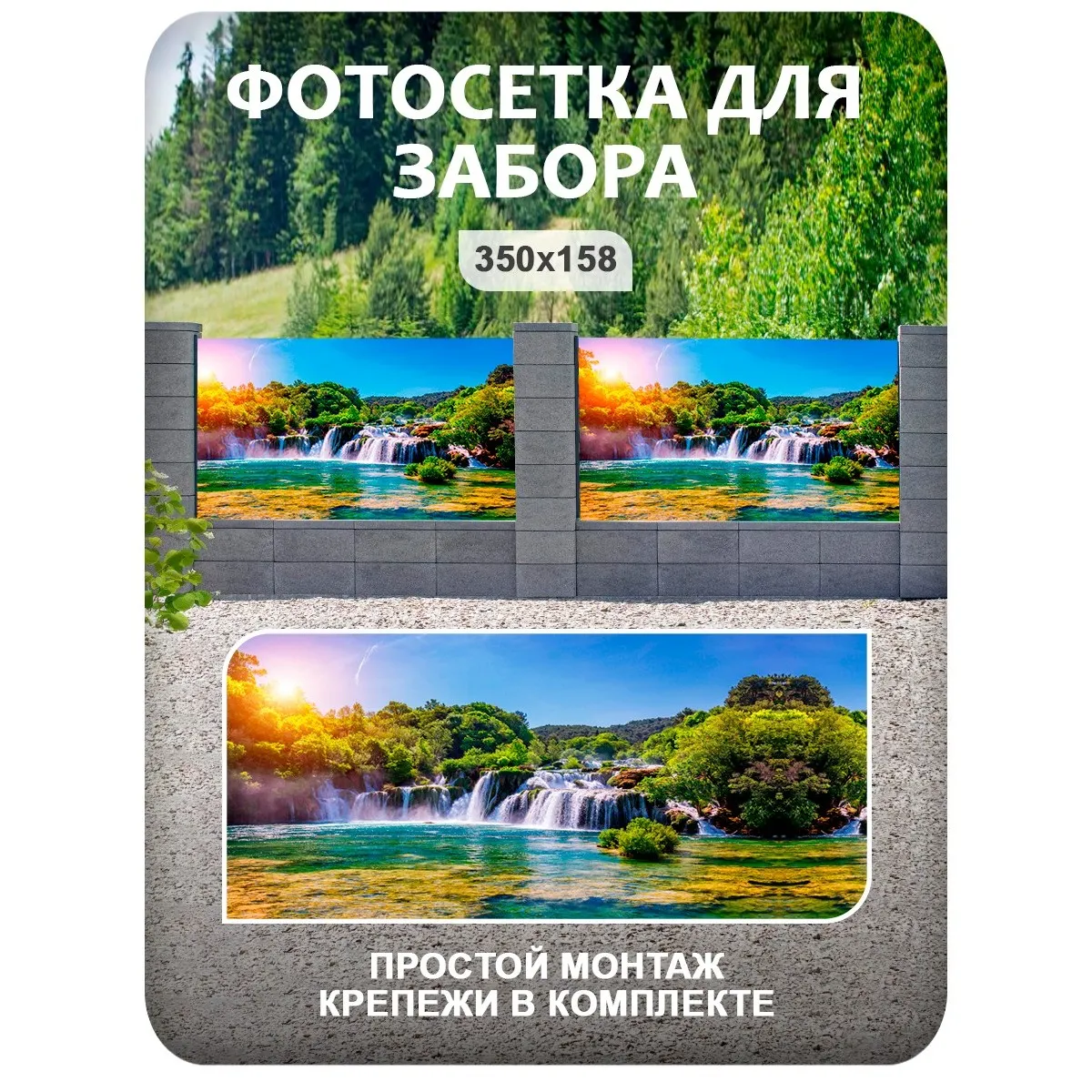 Фотосетка фотофасад для забора и беседки арт 2 350x158 см