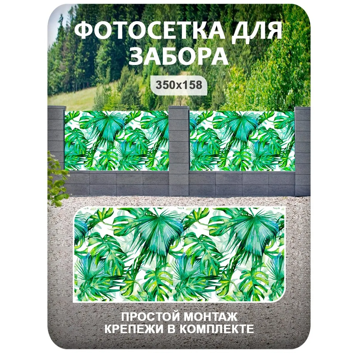 Фотосетка фотофасад для забора и беседки арт 20 350x158 см