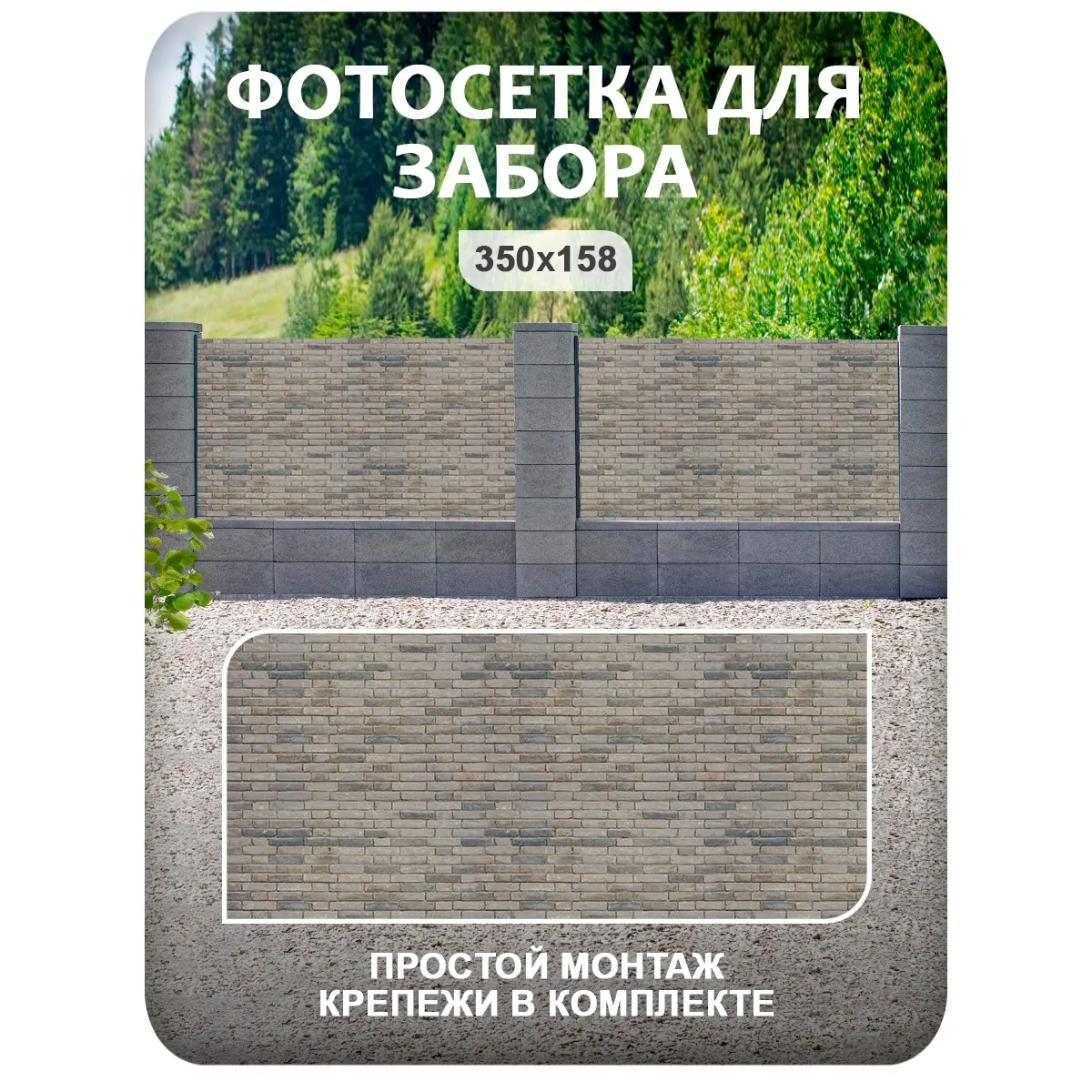 Фотосетка фотофасад для забора и беседки арт 21 350x158 см